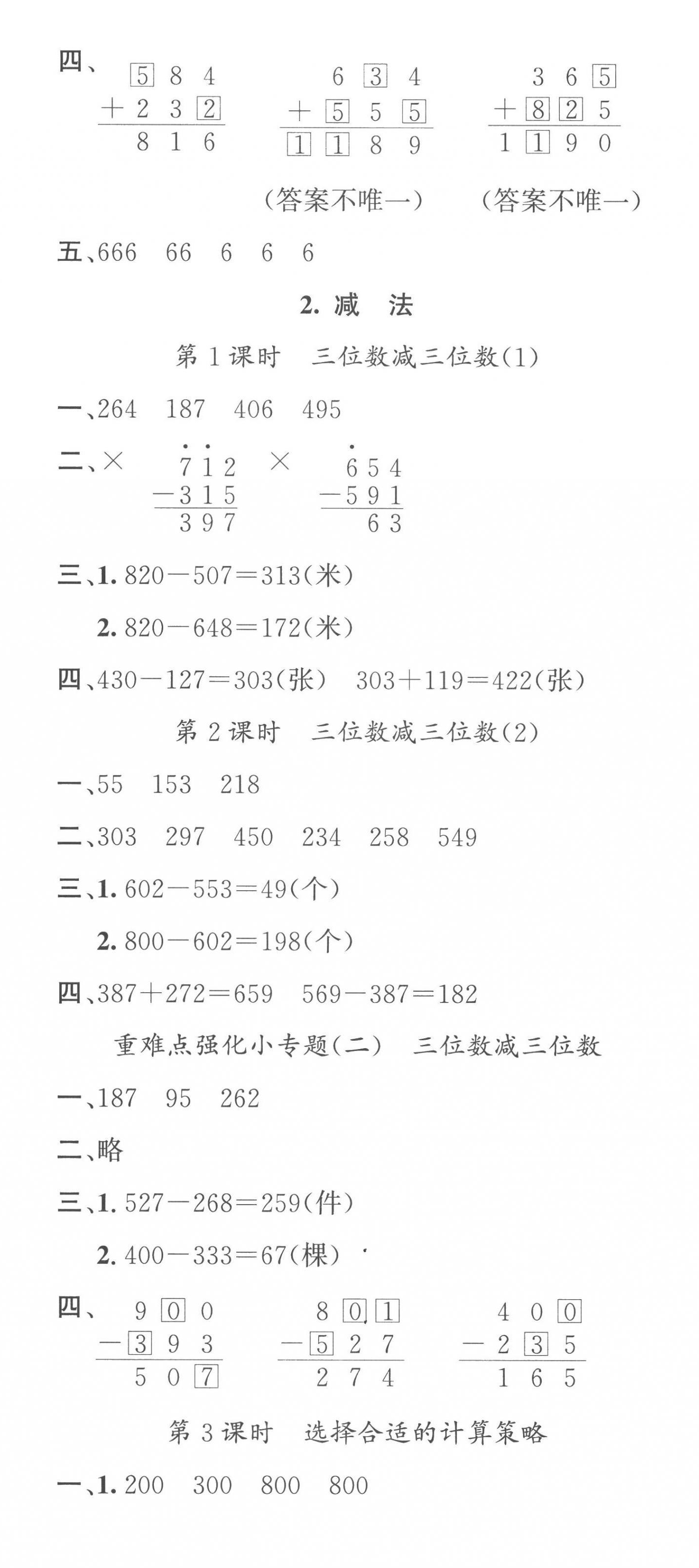 2022年名校課堂三年級(jí)數(shù)學(xué)上冊(cè)人教版福建專版 第8頁(yè)