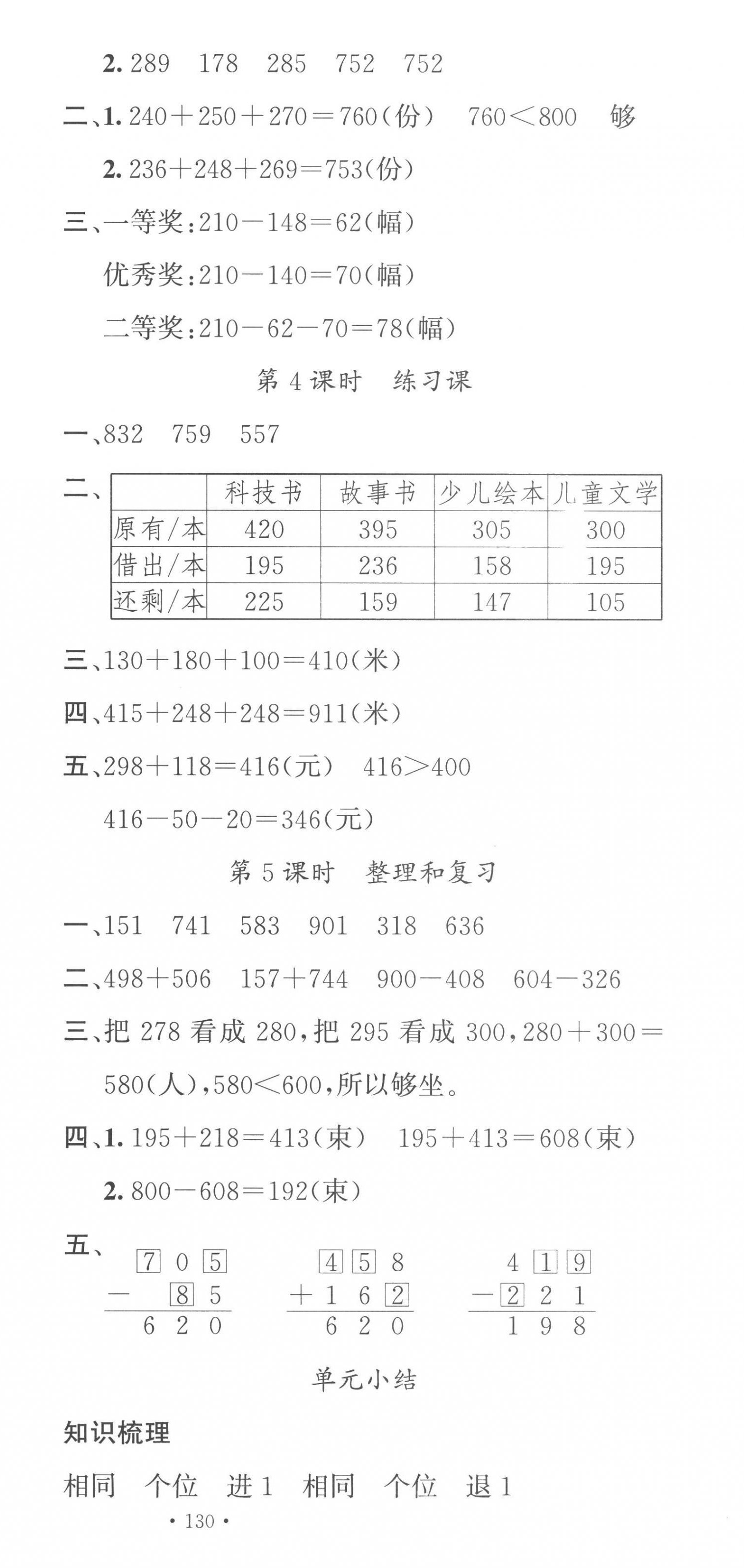 2022年名校課堂三年級(jí)數(shù)學(xué)上冊(cè)人教版福建專版 第9頁(yè)