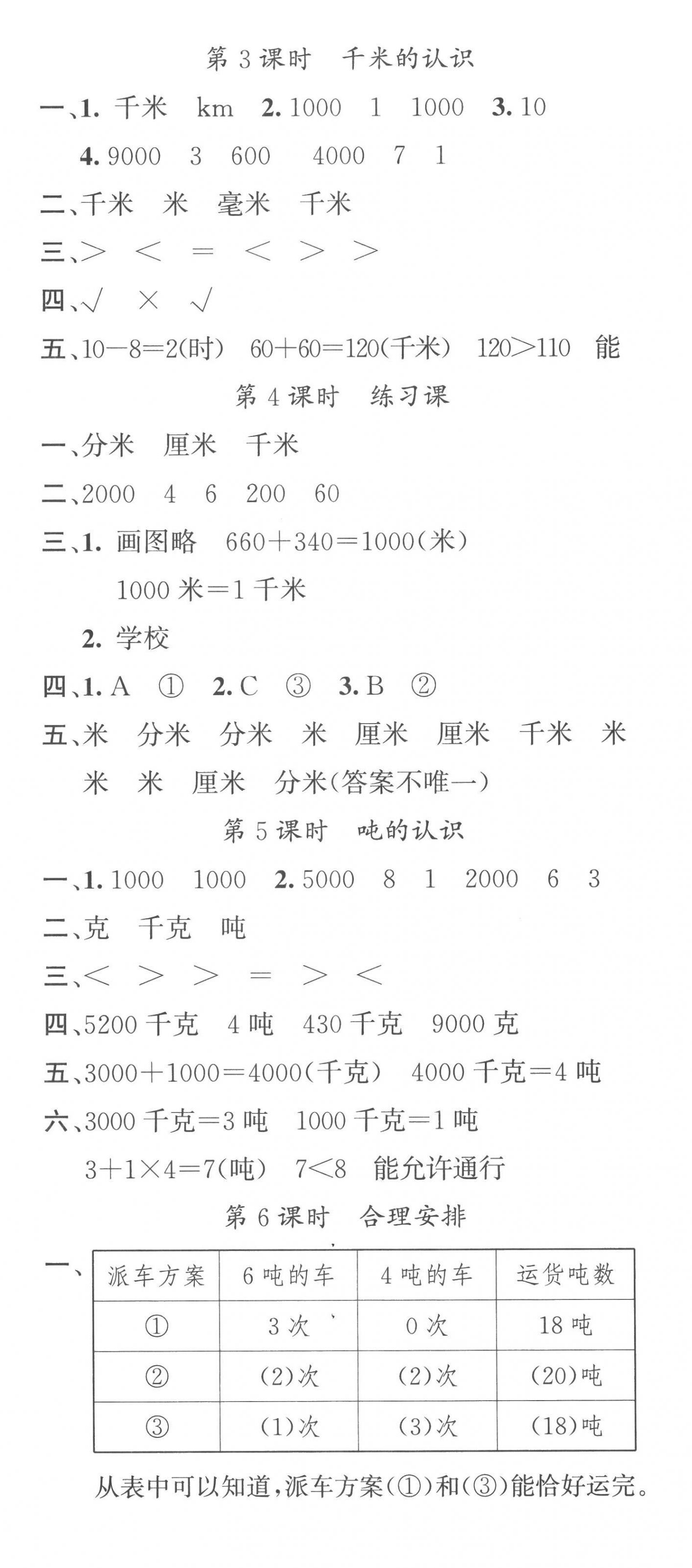 2022年名校课堂三年级数学上册人教版福建专版 第5页