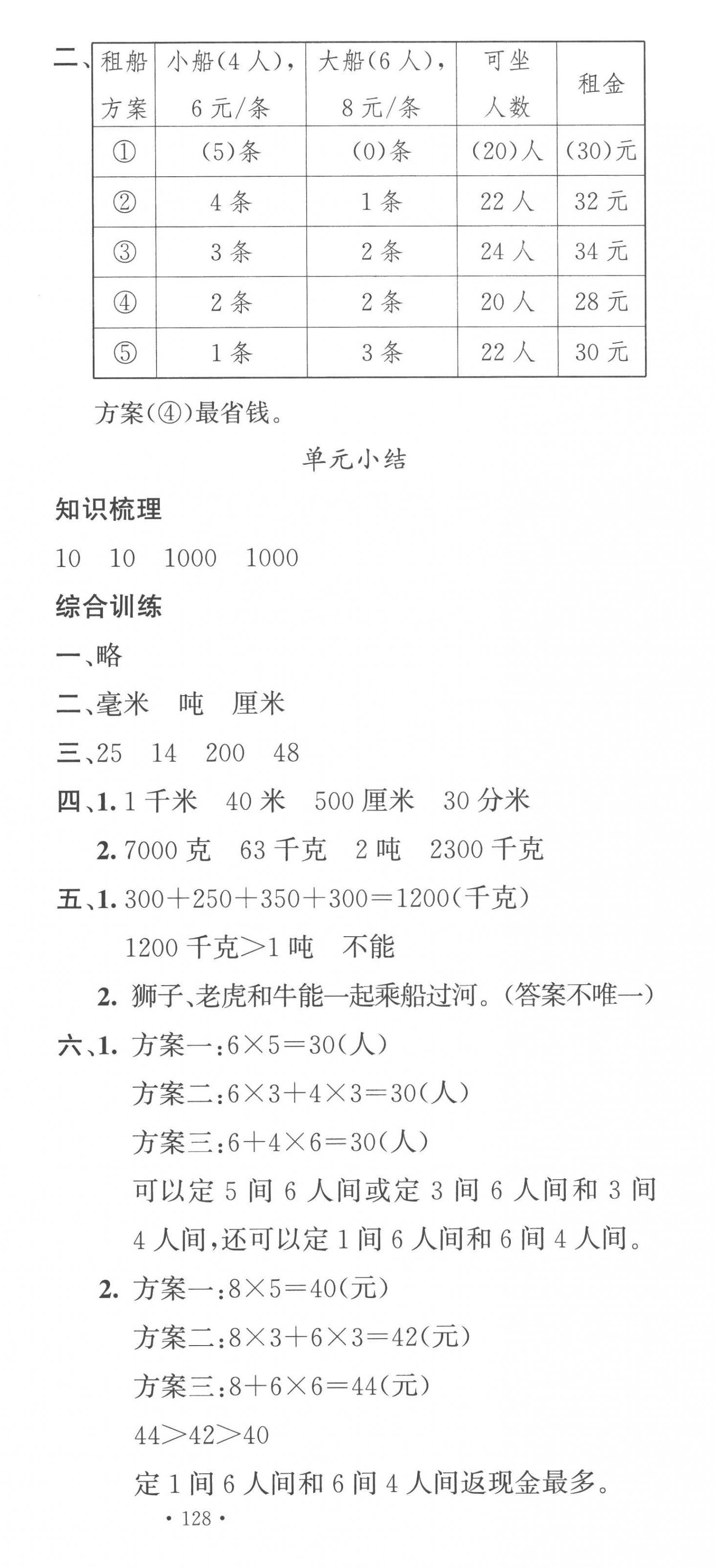 2022年名校課堂三年級數(shù)學(xué)上冊人教版福建專版 第6頁