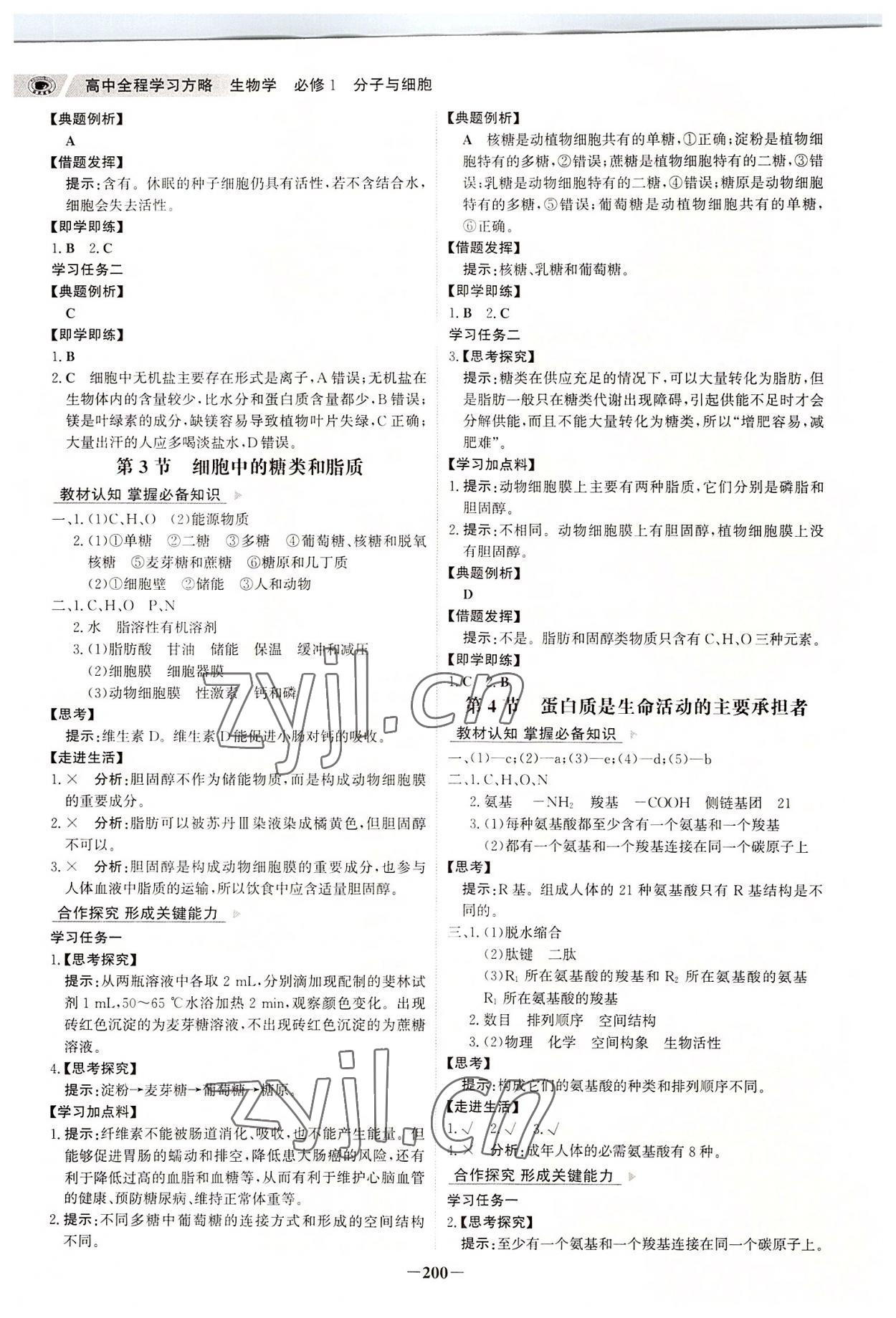 2022年世紀(jì)金榜高中全程學(xué)習(xí)方略九年級(jí)生物必修1人教版 參考答案第3頁