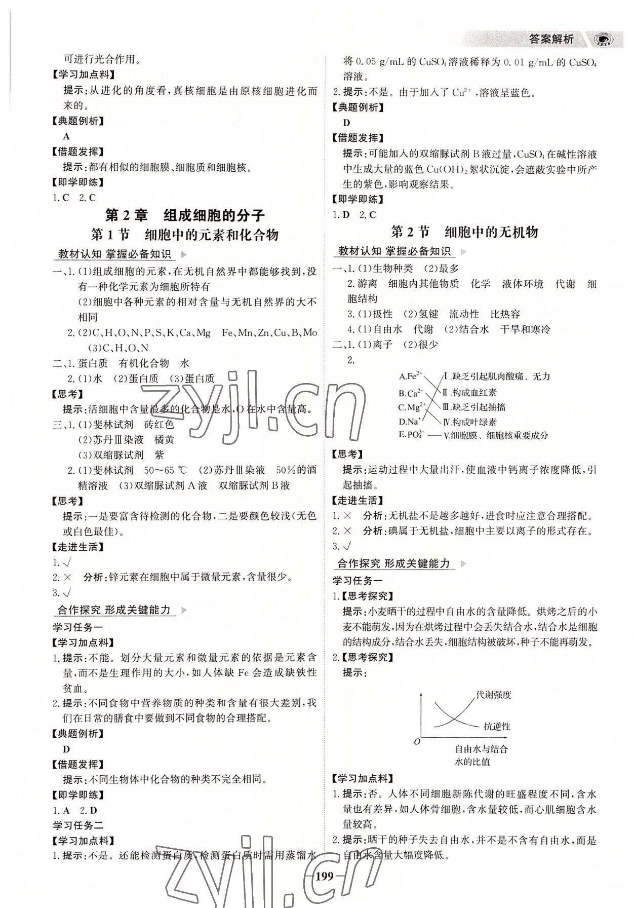 2022年世紀(jì)金榜高中全程學(xué)習(xí)方略九年級(jí)生物必修1人教版 參考答案第2頁