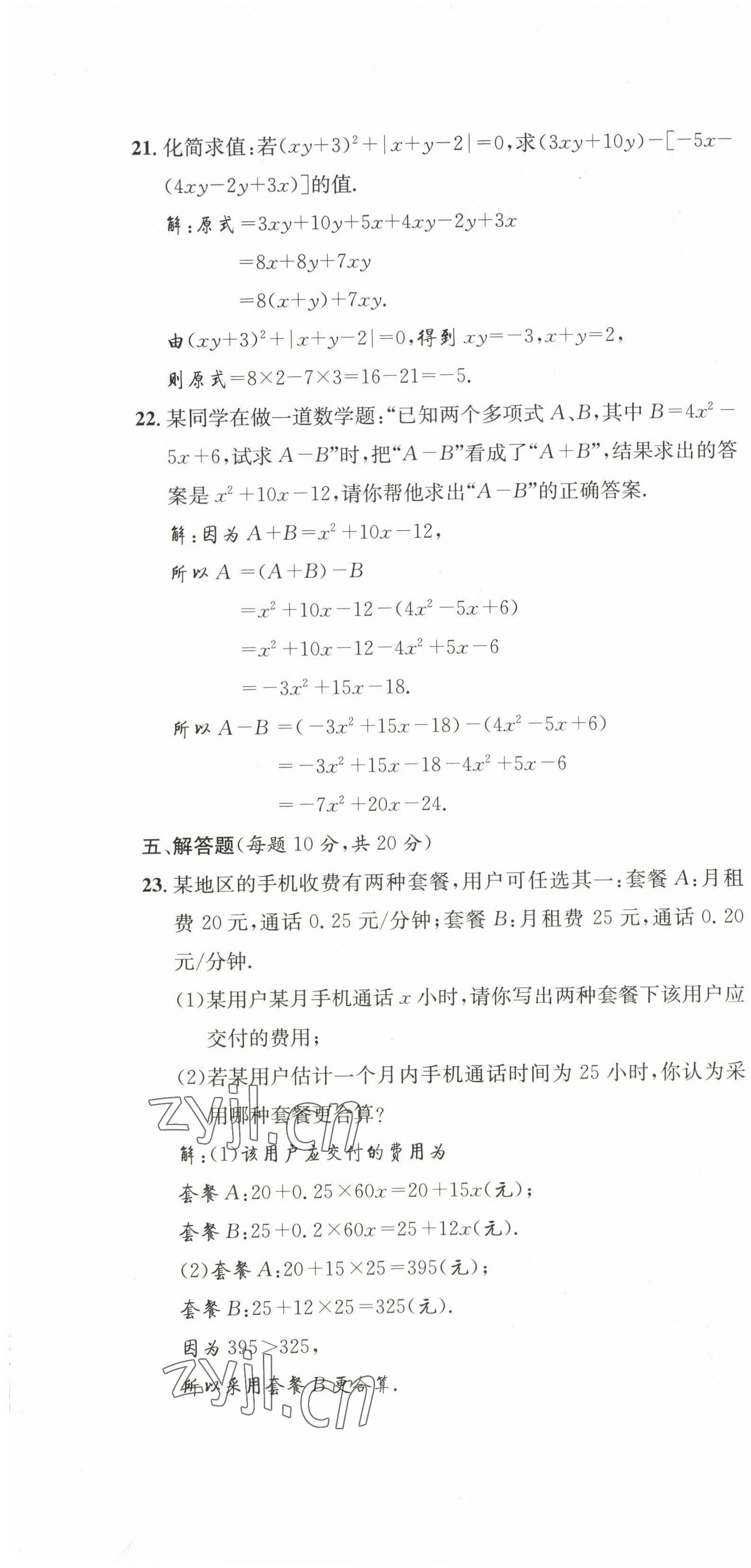 2022年培优课堂七年级数学上册华师大版&nbsp;第10页