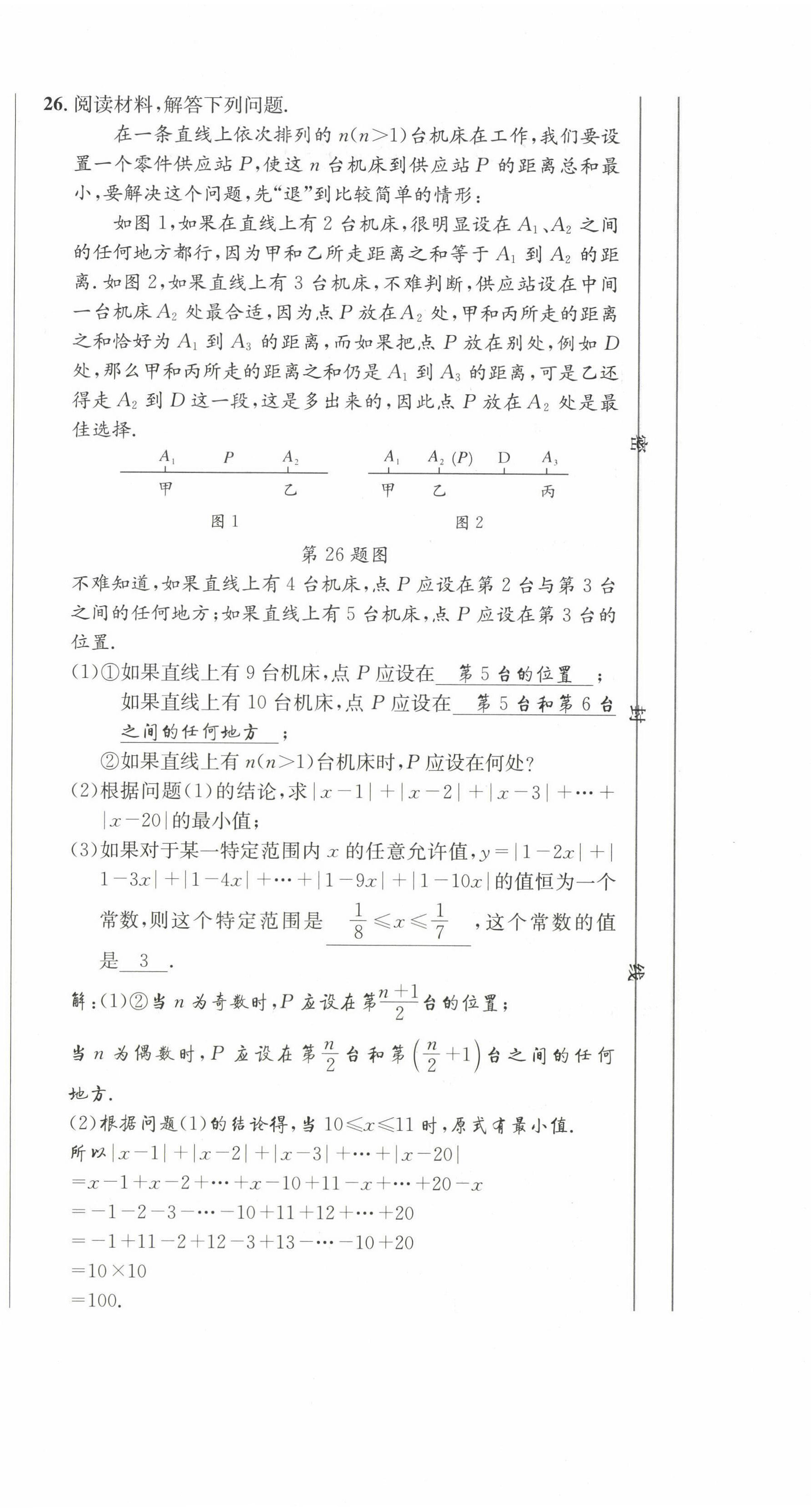 2022年培优课堂七年级数学上册华师大版&nbsp;第6页