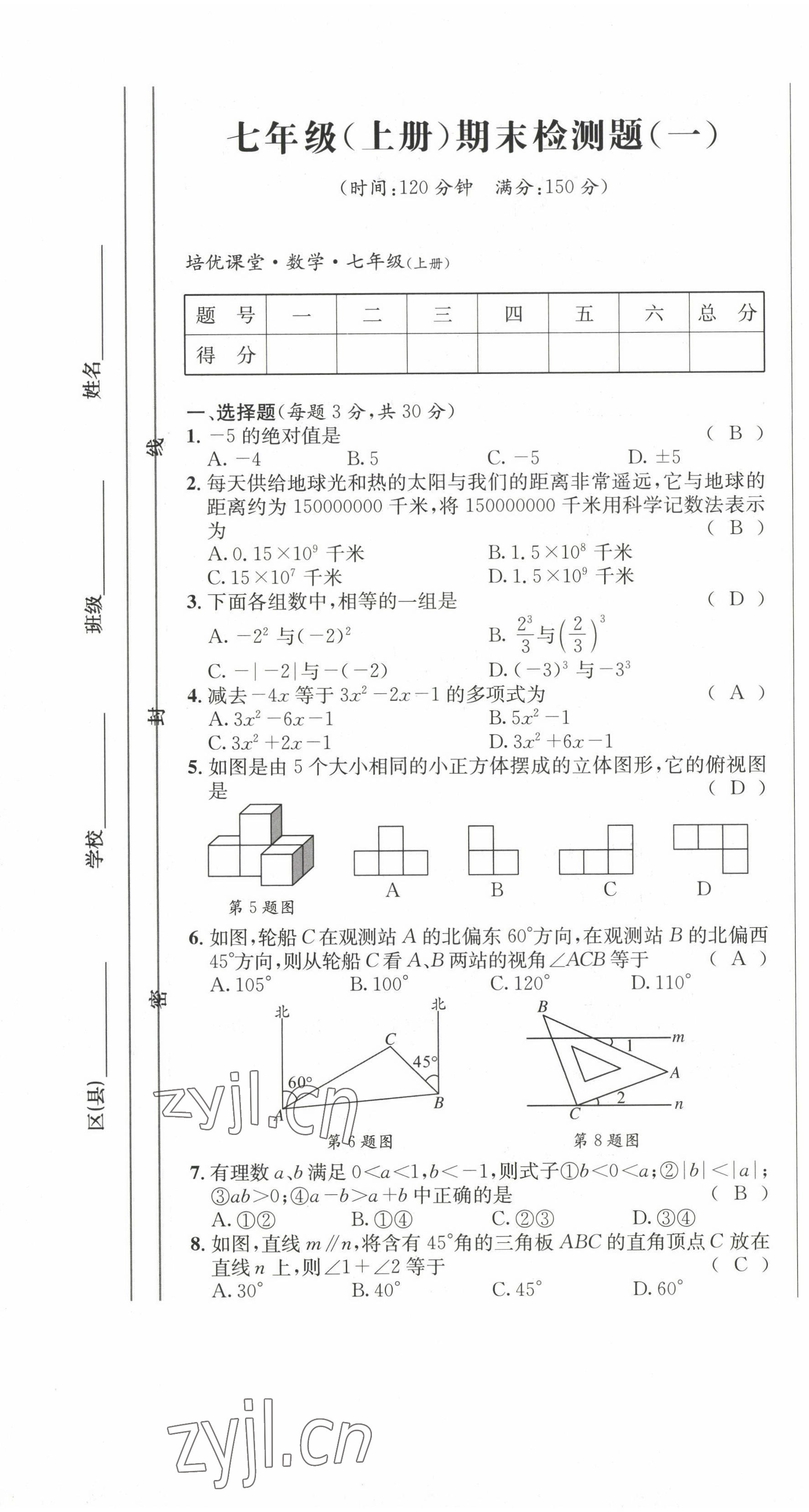 2022年培优课堂七年级数学上册华师大版&nbsp;第13页