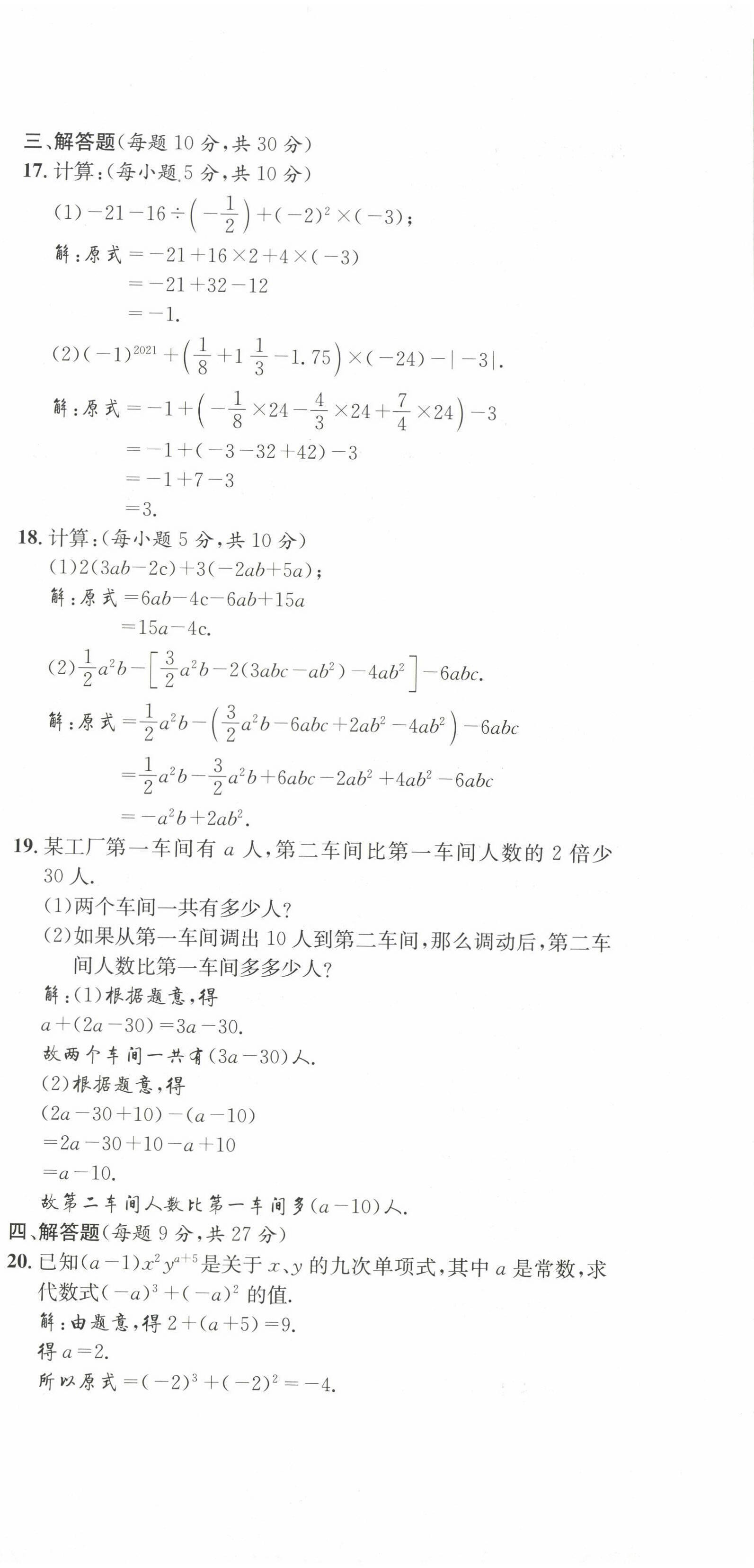 2022年培优课堂七年级数学上册华师大版&nbsp;第9页