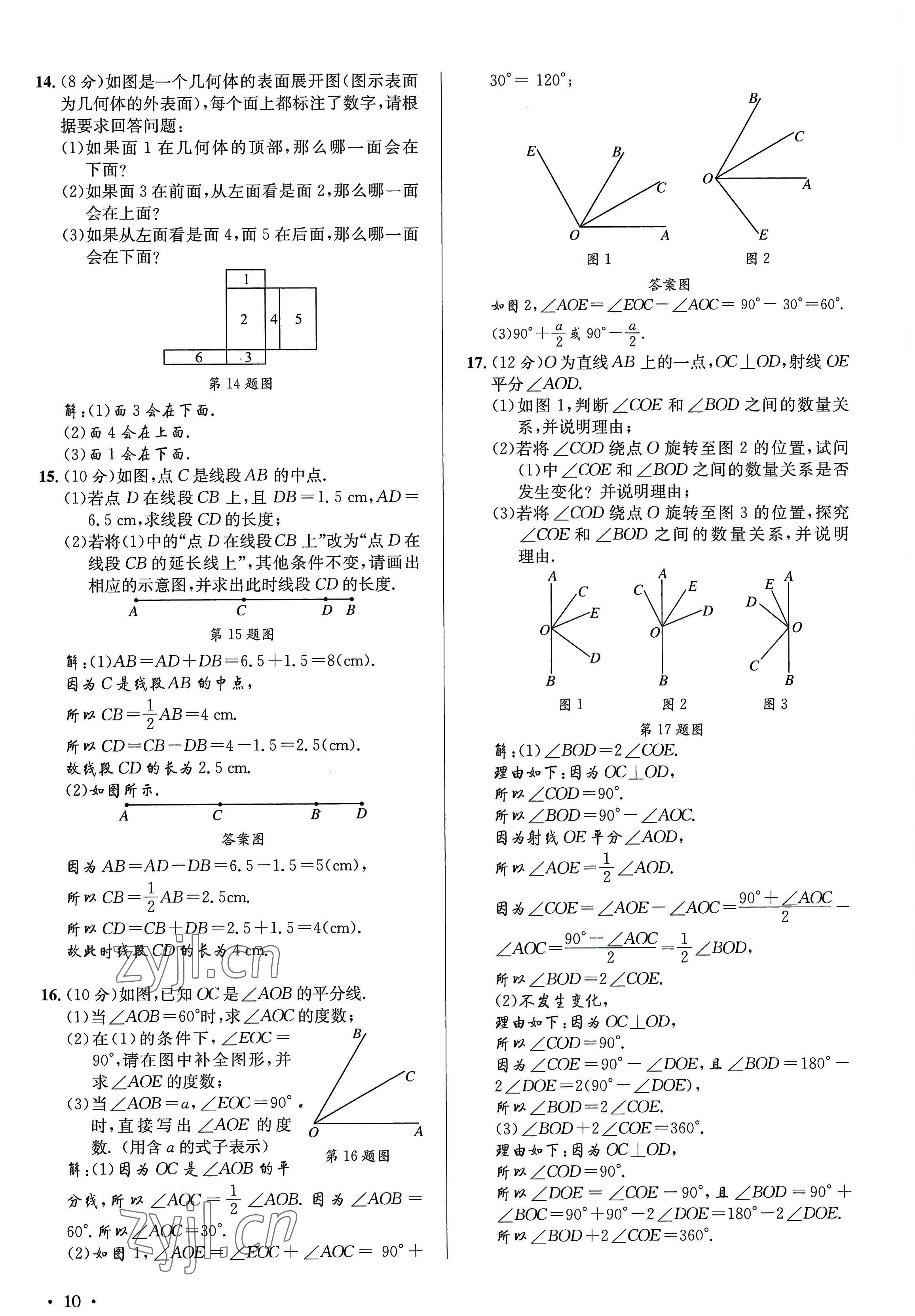 2022年培优课堂七年级数学上册华师大版&nbsp;参考答案第10页