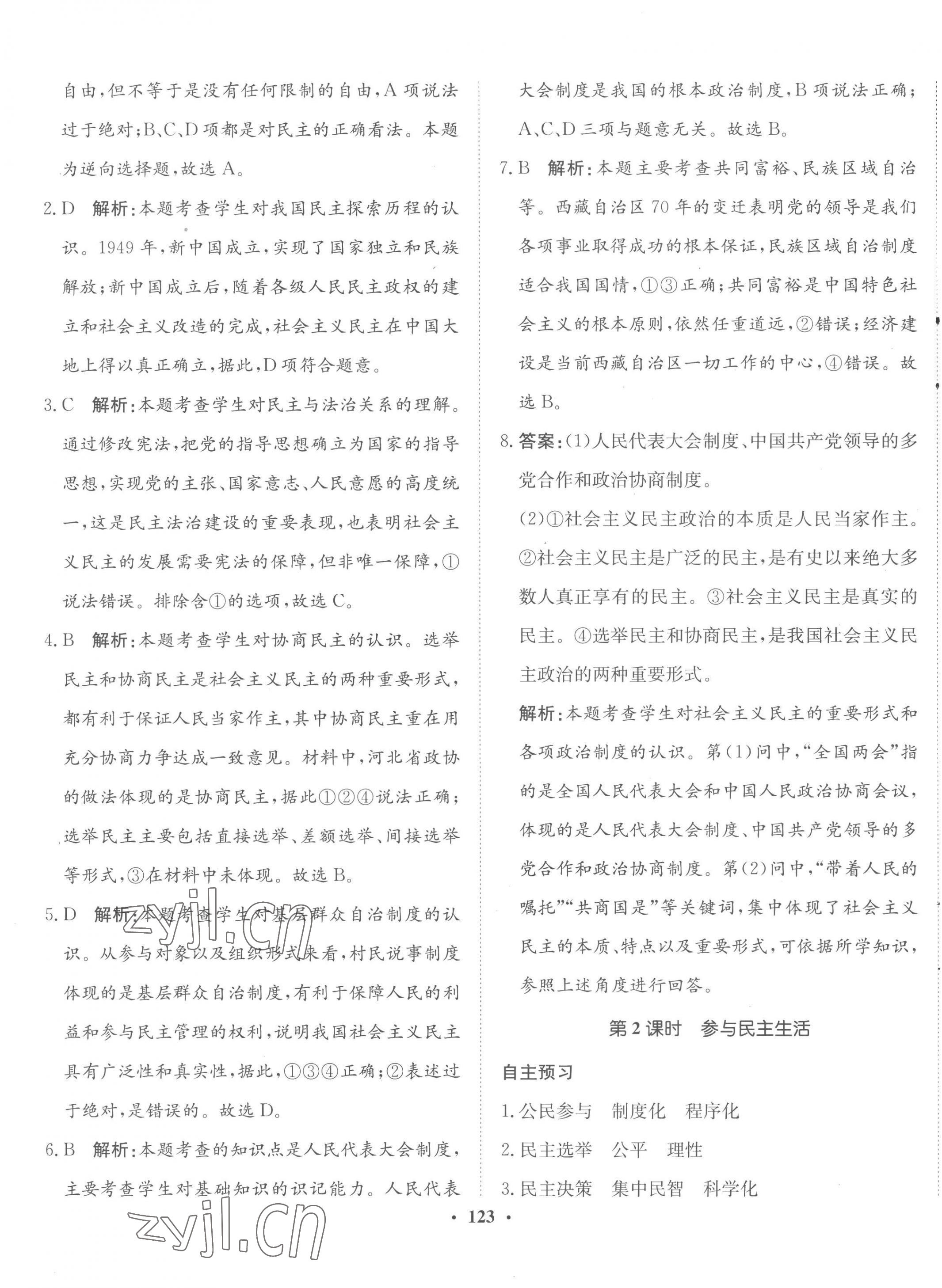 2022年同步訓(xùn)練河北人民出版社九年級道德與法治上冊人教版 第9頁