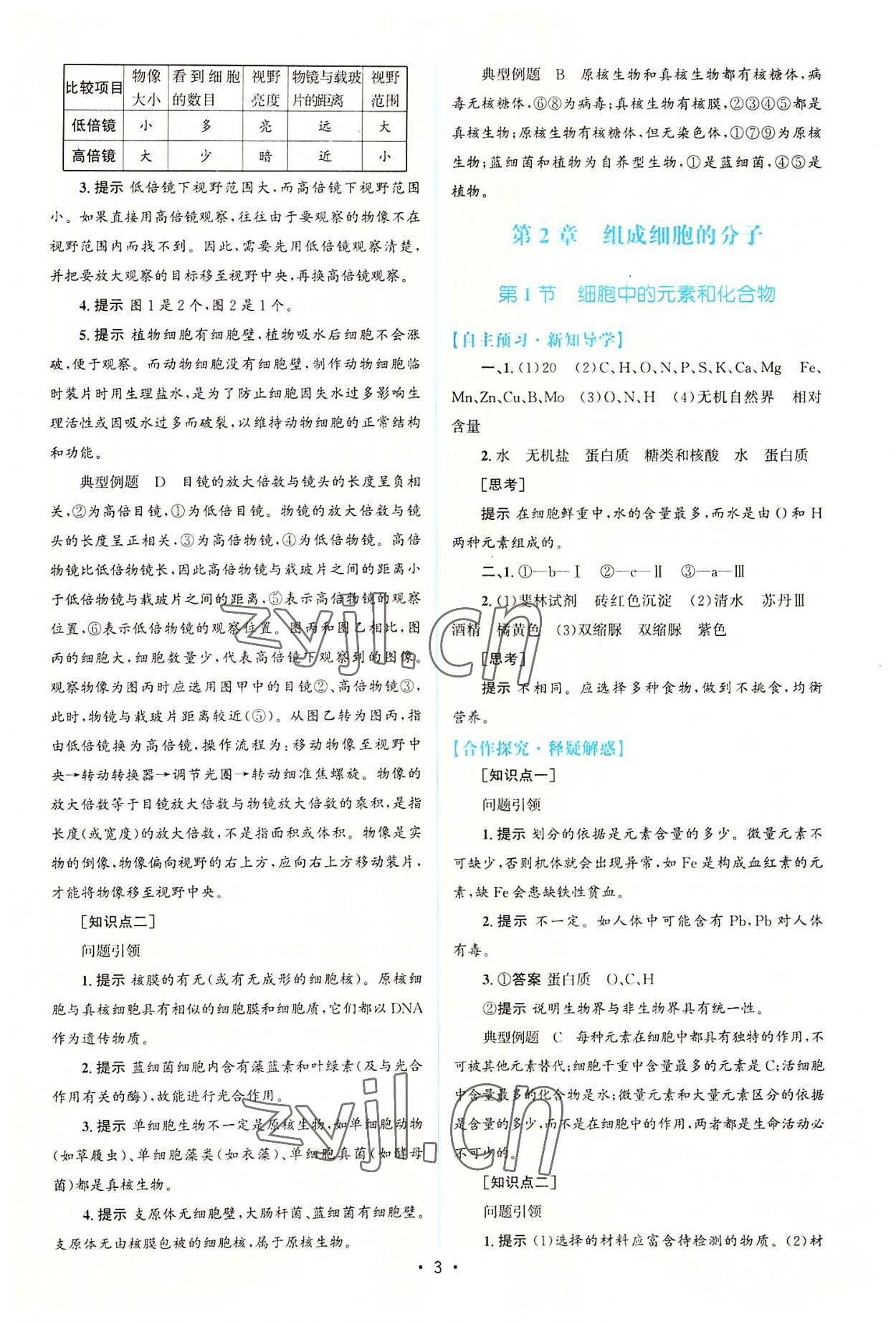 2022年高中同步測控優(yōu)化設(shè)計高中生物必修1人教版 參考答案第2頁