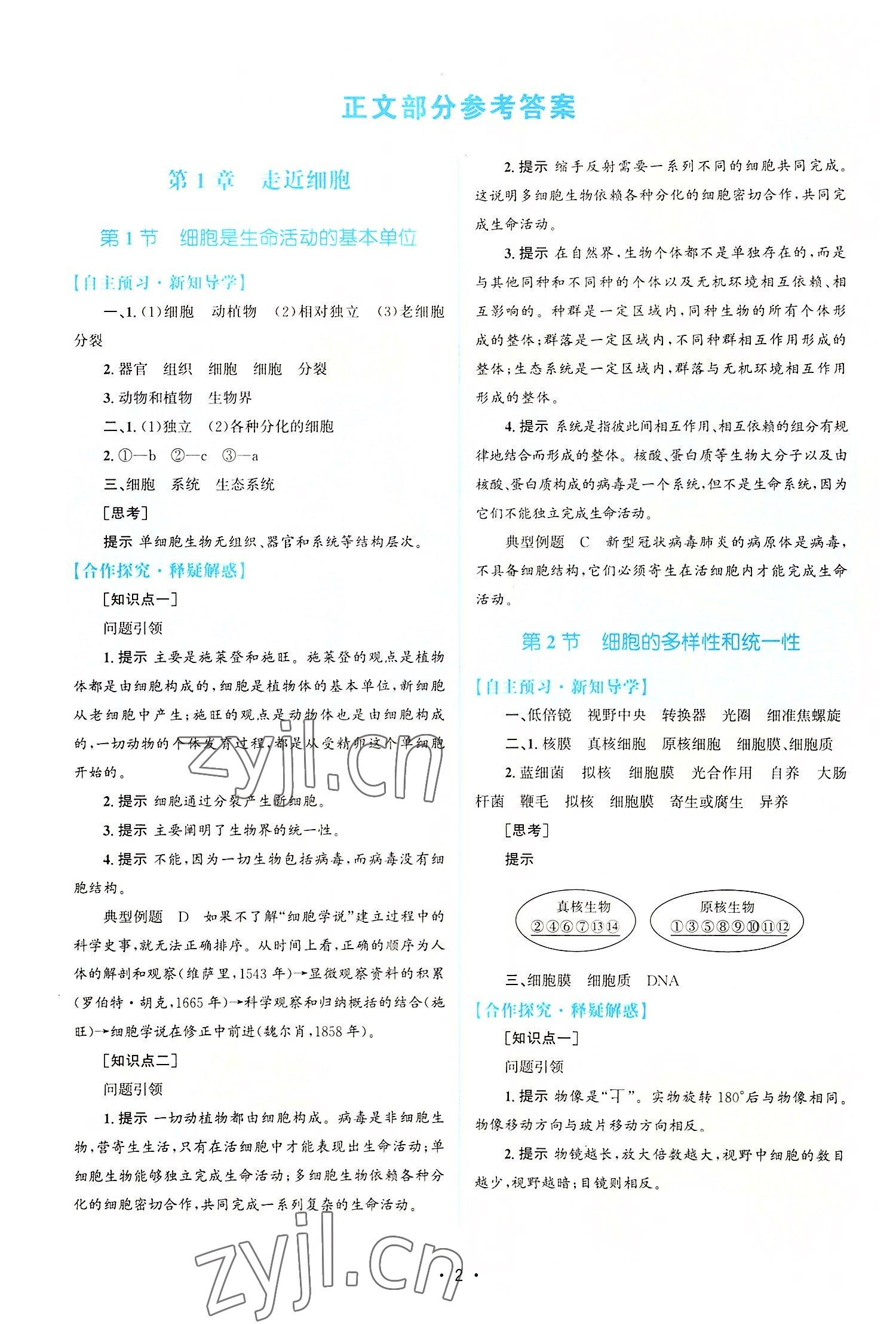 2022年高中同步測(cè)控優(yōu)化設(shè)計(jì)高中生物必修1人教版 參考答案第1頁