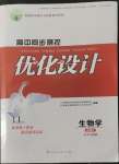 2022年高中同步測(cè)控優(yōu)化設(shè)計(jì)高中生物必修1人教版