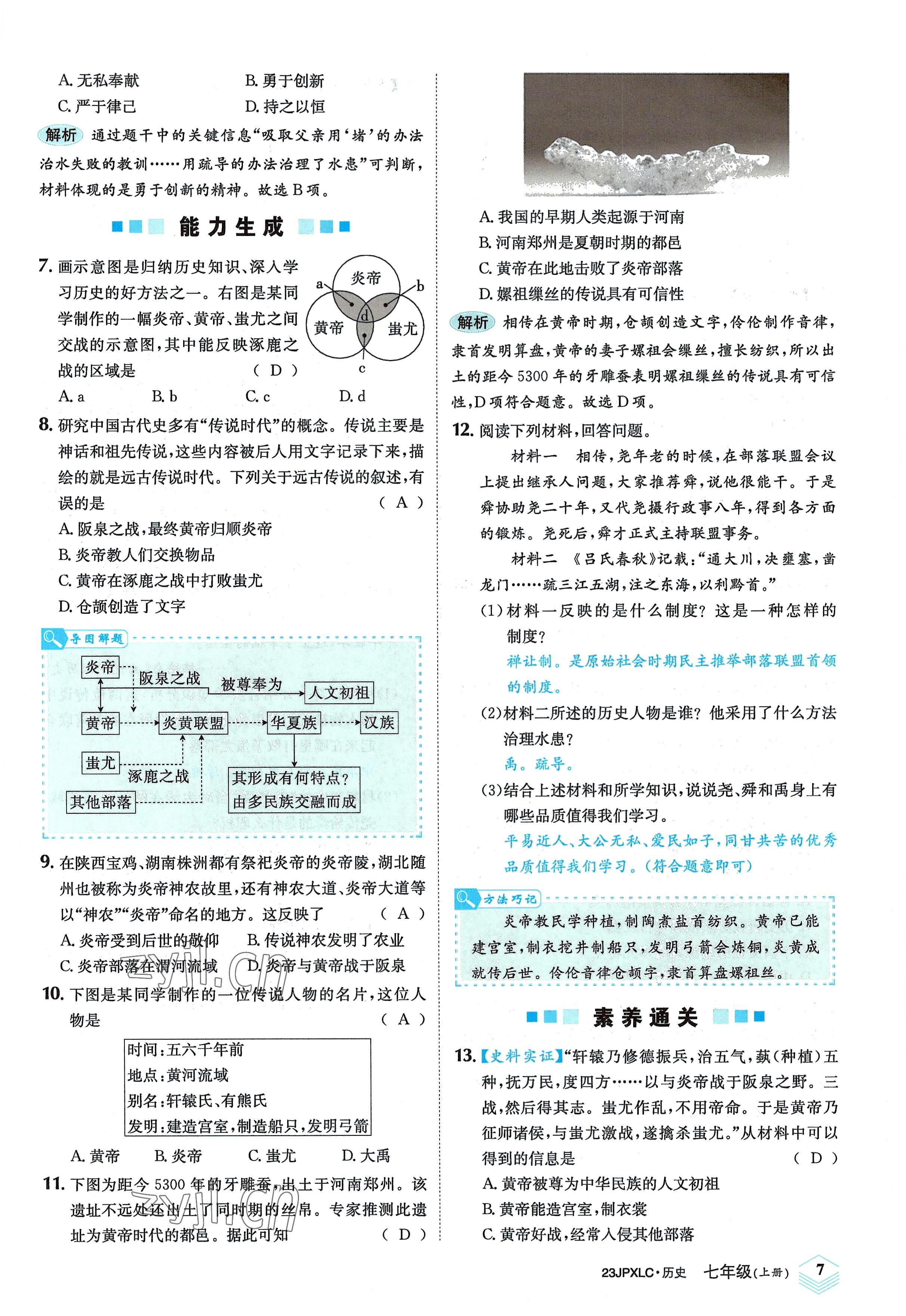 2022年金牌學練測七年級歷史上冊人教版 參考答案第7頁