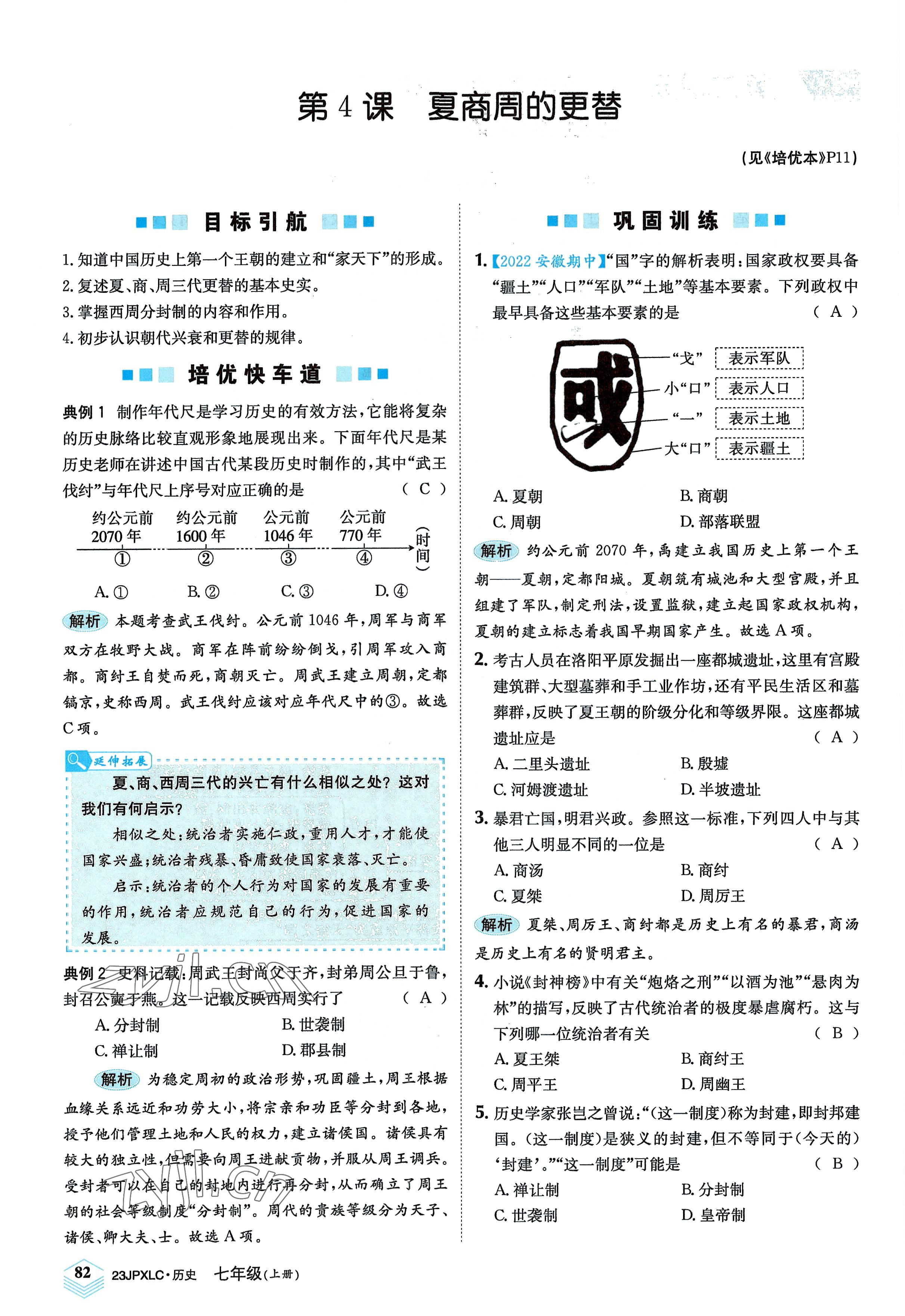 2022年金牌學練測七年級歷史上冊人教版 參考答案第8頁