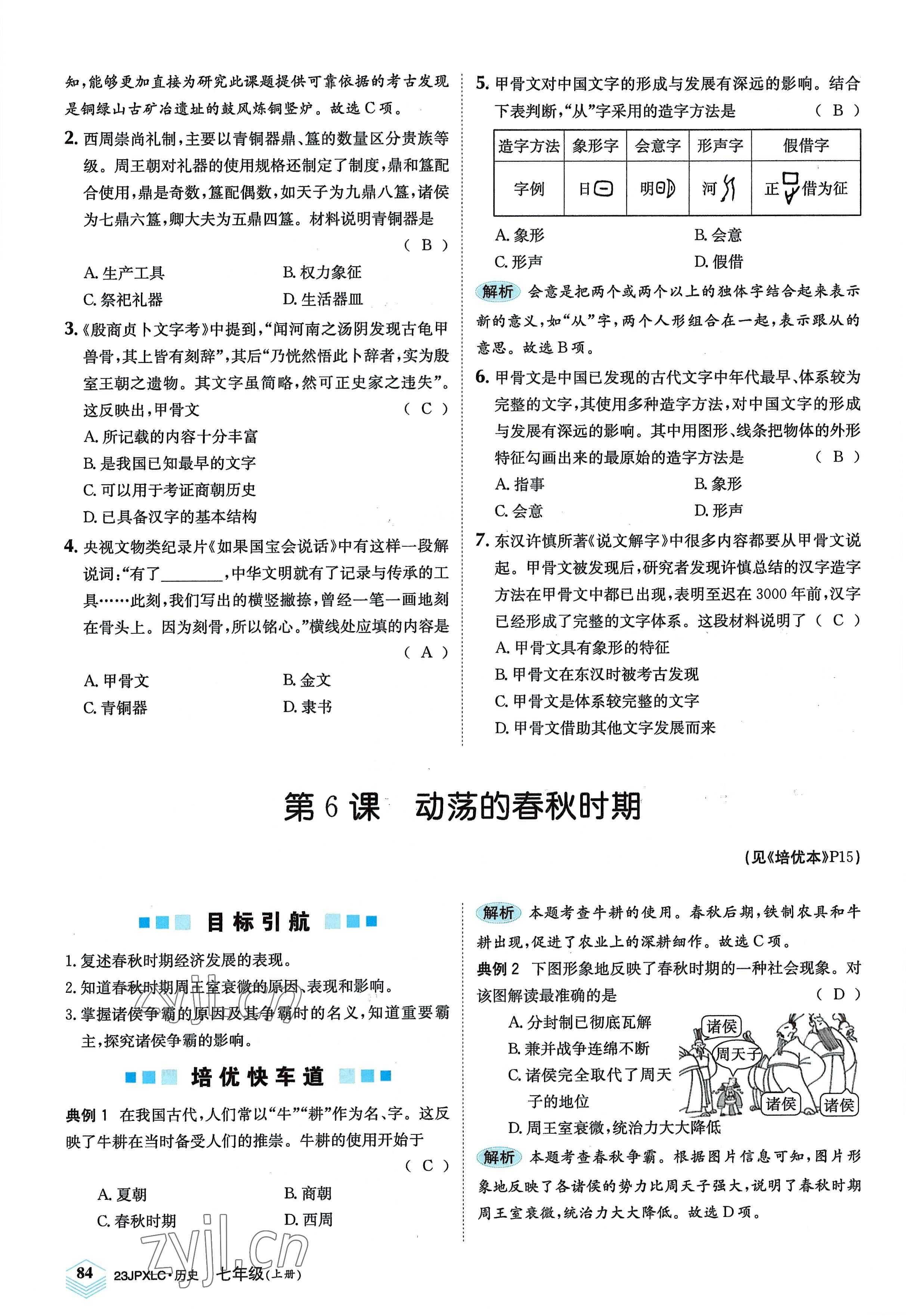 2022年金牌學(xué)練測(cè)七年級(jí)歷史上冊(cè)人教版 參考答案第10頁