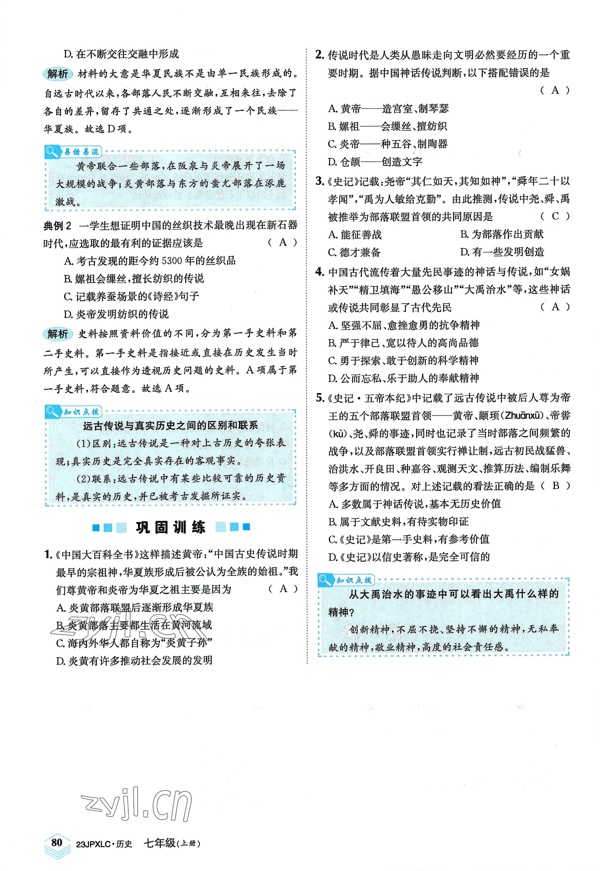 2022年金牌學練測七年級歷史上冊人教版 參考答案第6頁