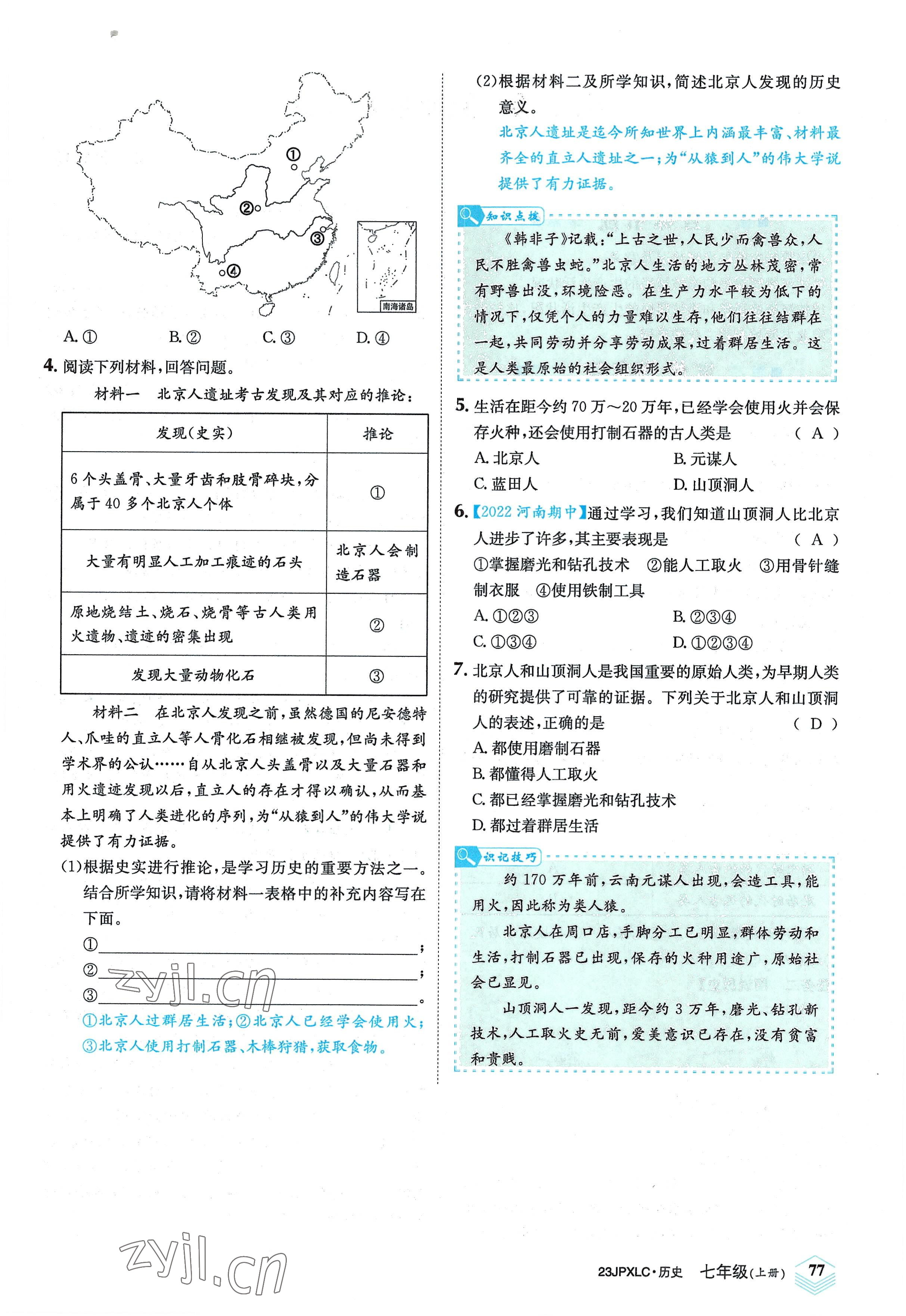 2022年金牌學(xué)練測(cè)七年級(jí)歷史上冊(cè)人教版 參考答案第3頁