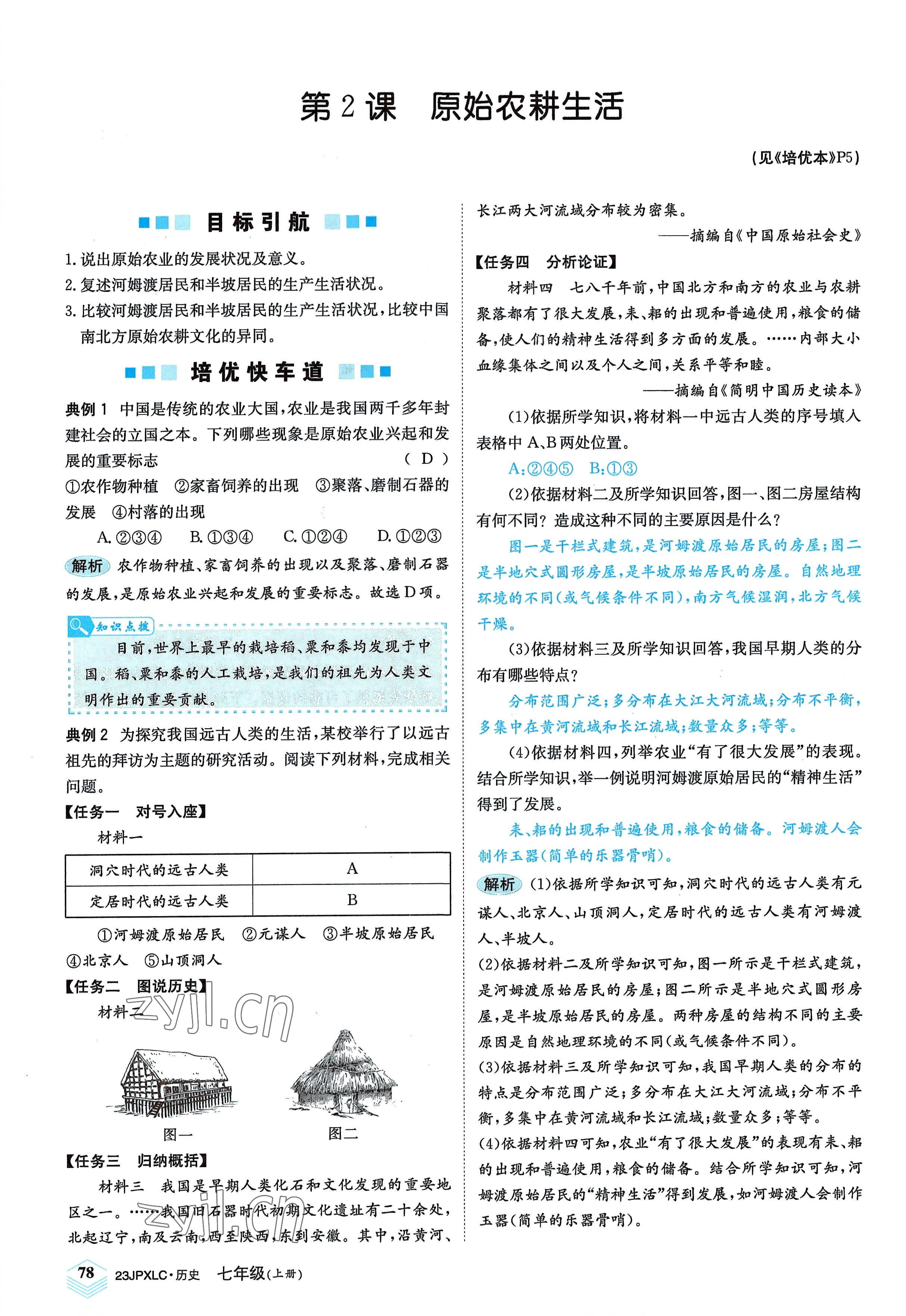 2022年金牌學(xué)練測七年級歷史上冊人教版 參考答案第4頁