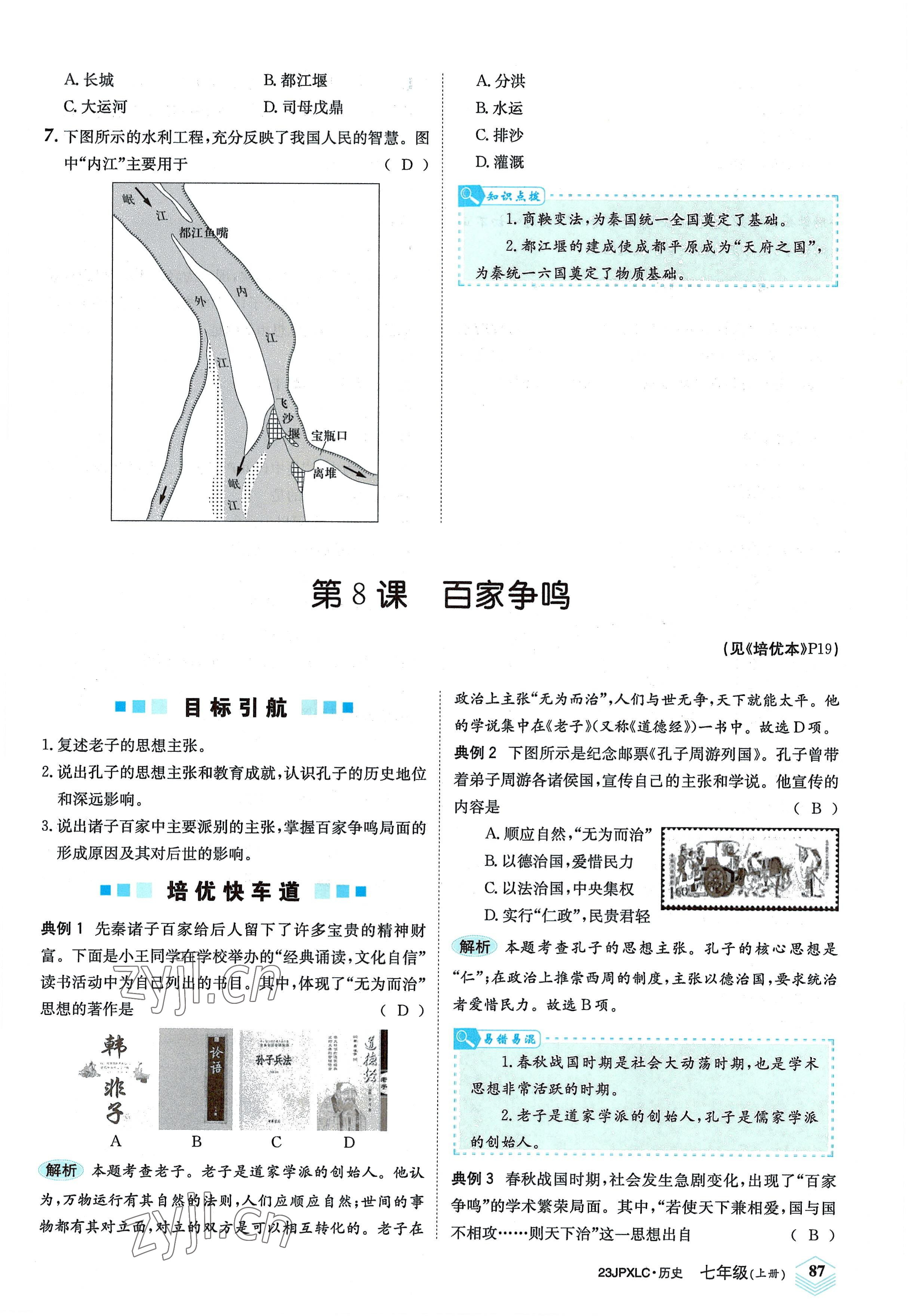 2022年金牌學(xué)練測(cè)七年級(jí)歷史上冊(cè)人教版 參考答案第13頁