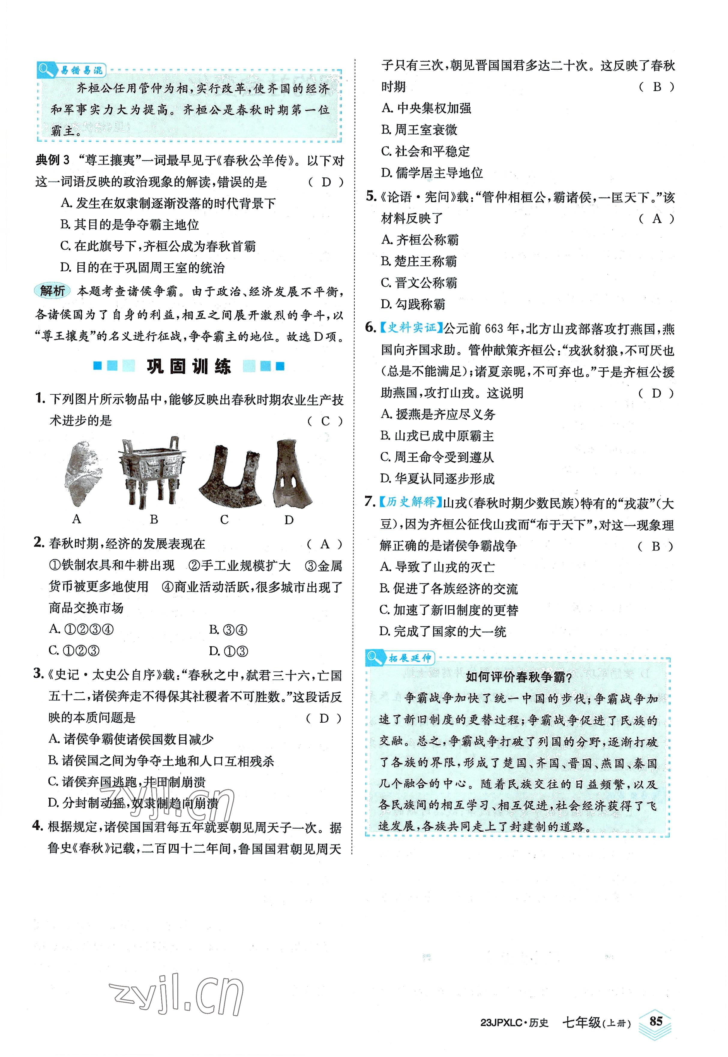 2022年金牌學(xué)練測七年級歷史上冊人教版 參考答案第11頁