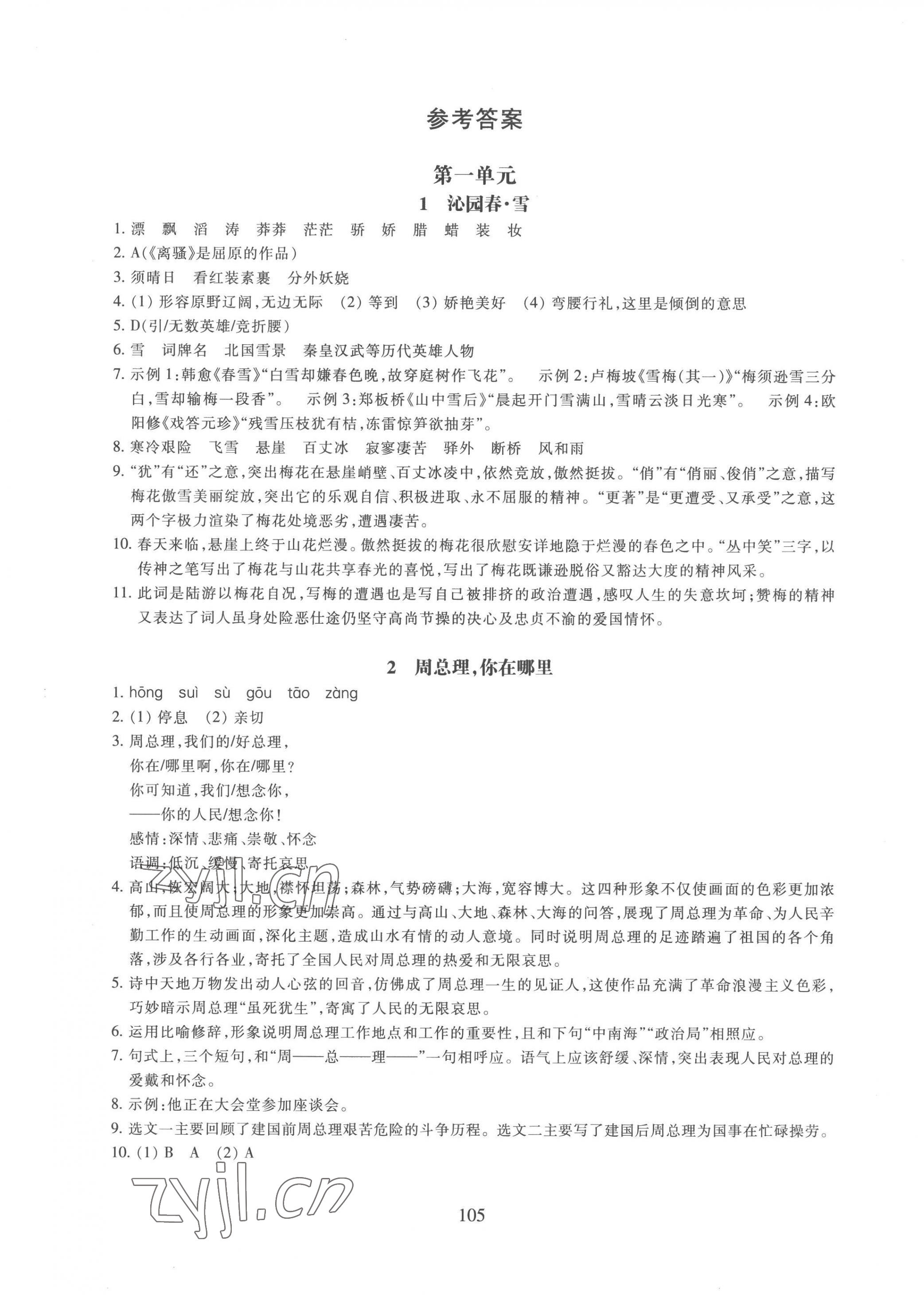 2022年學能評價九年級語文上冊人教版 第1頁