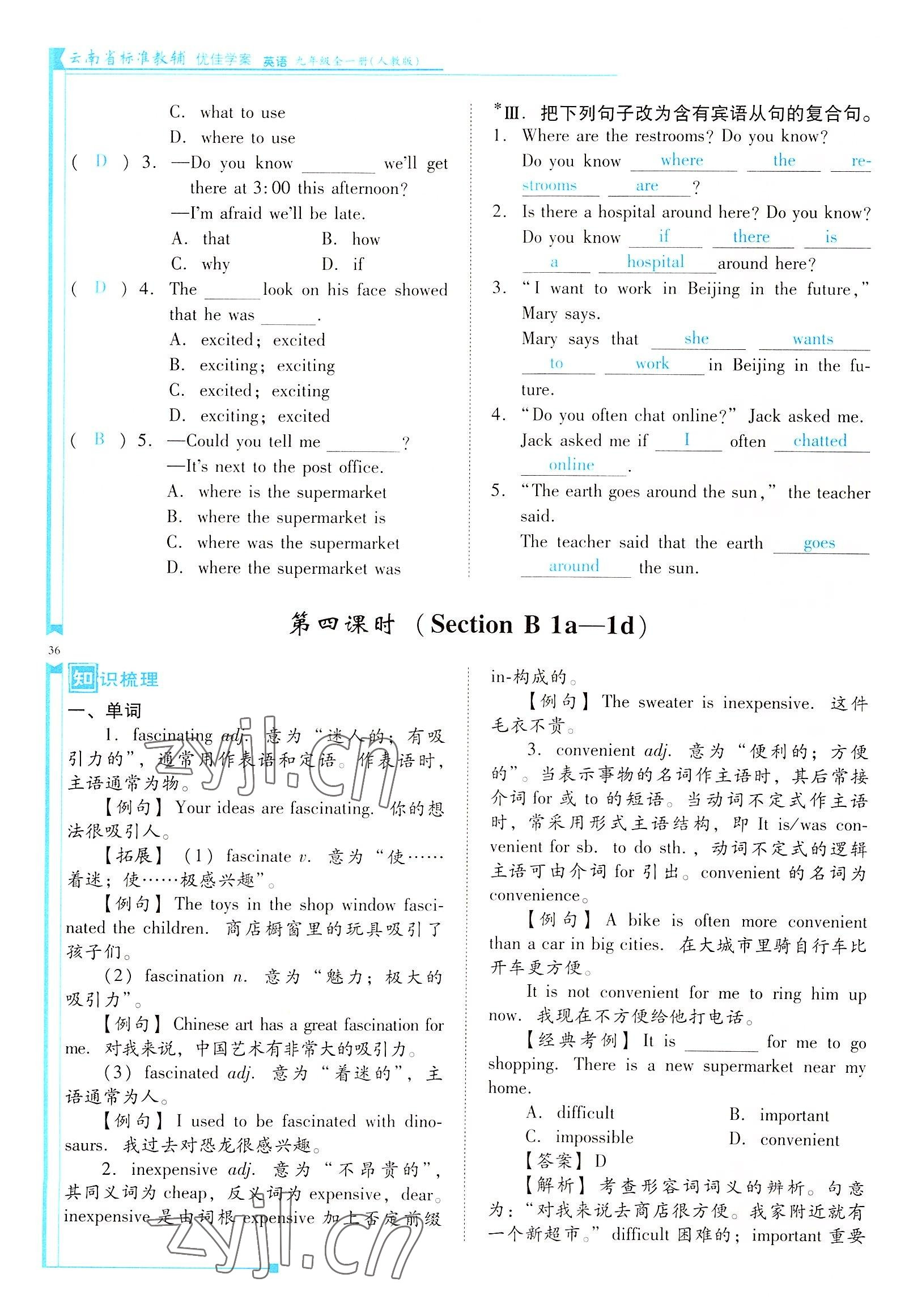 2022年云南省標準教輔優(yōu)佳學(xué)案九年級英語全一冊人教版 參考答案第36頁