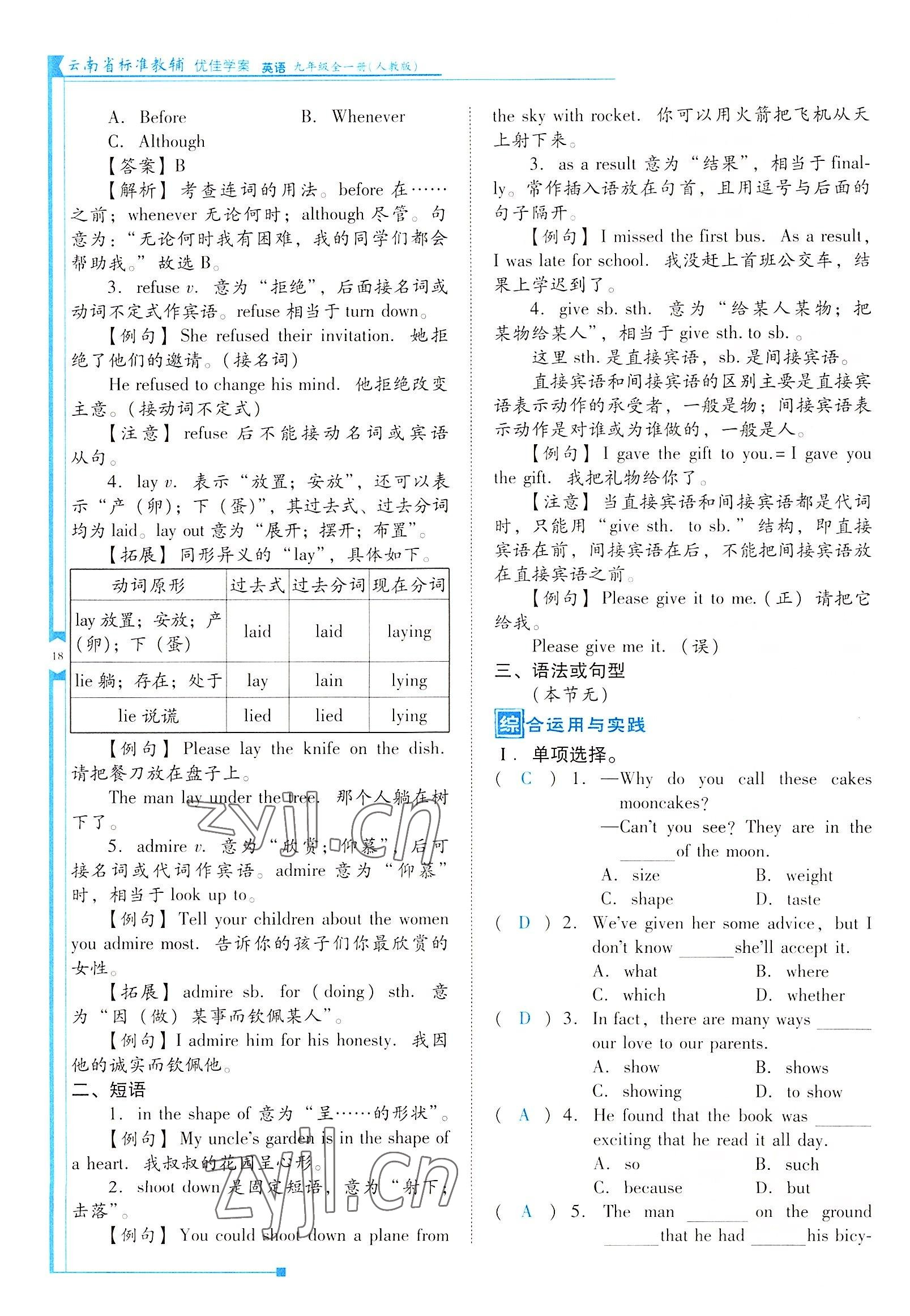 2022年云南省標(biāo)準(zhǔn)教輔優(yōu)佳學(xué)案九年級英語全一冊人教版 參考答案第18頁