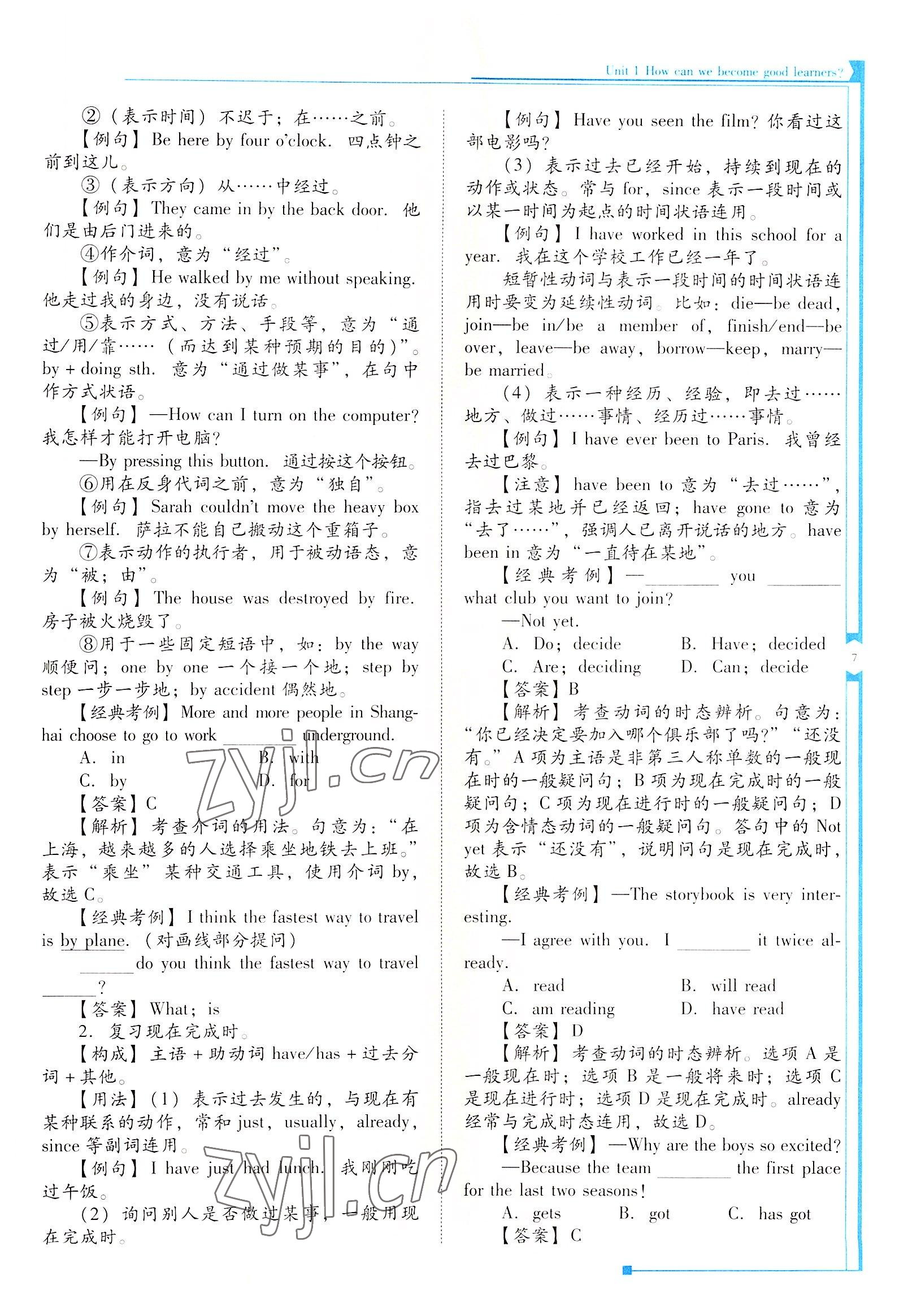 2022年云南省標準教輔優(yōu)佳學案九年級英語全一冊人教版 參考答案第7頁