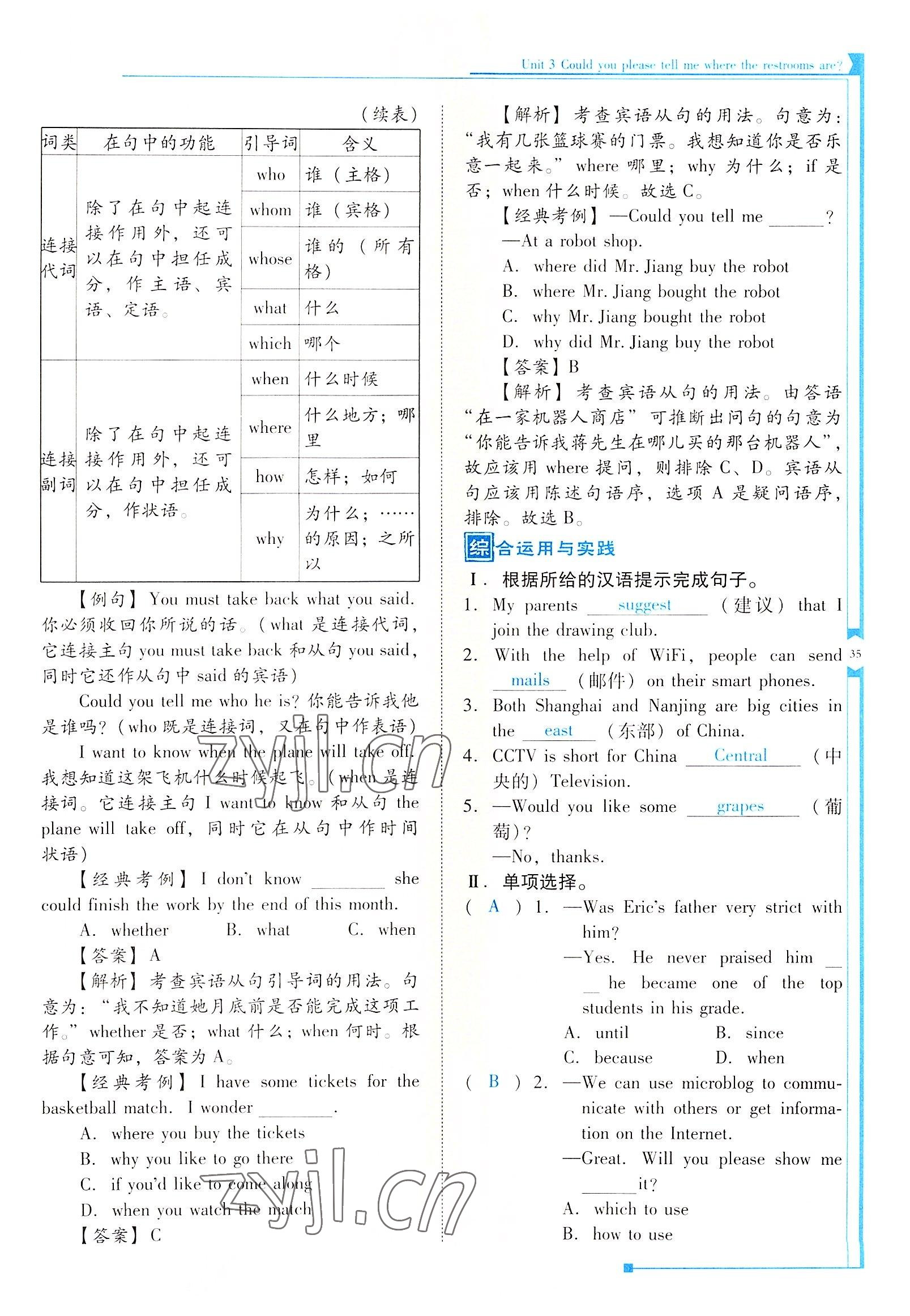 2022年云南省標(biāo)準(zhǔn)教輔優(yōu)佳學(xué)案九年級(jí)英語(yǔ)全一冊(cè)人教版 參考答案第35頁(yè)