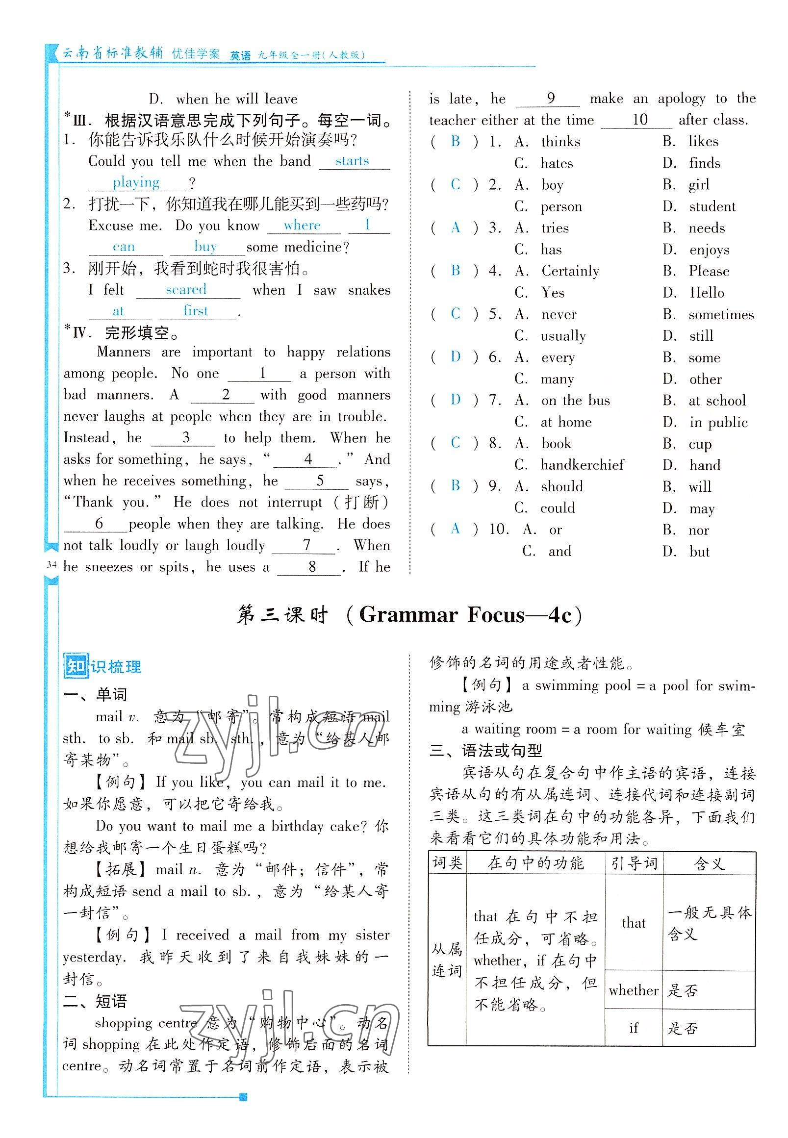 2022年云南省標(biāo)準(zhǔn)教輔優(yōu)佳學(xué)案九年級(jí)英語(yǔ)全一冊(cè)人教版 參考答案第34頁(yè)