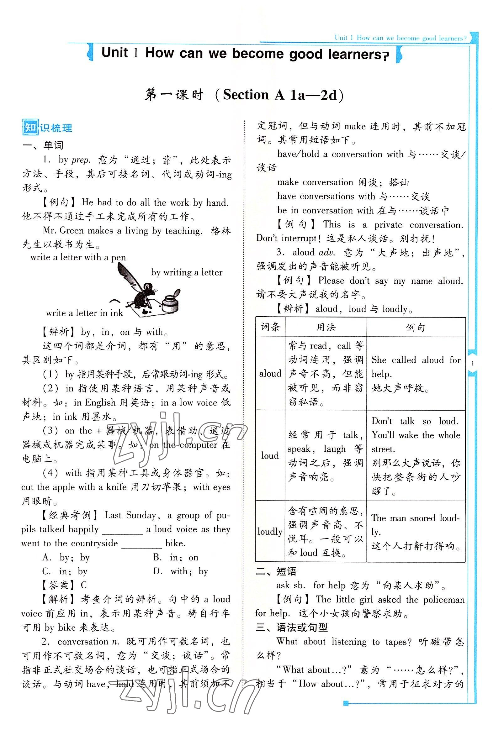 2022年云南省标准教辅优佳学案九年级英语全一册人教版 参考答案第1页