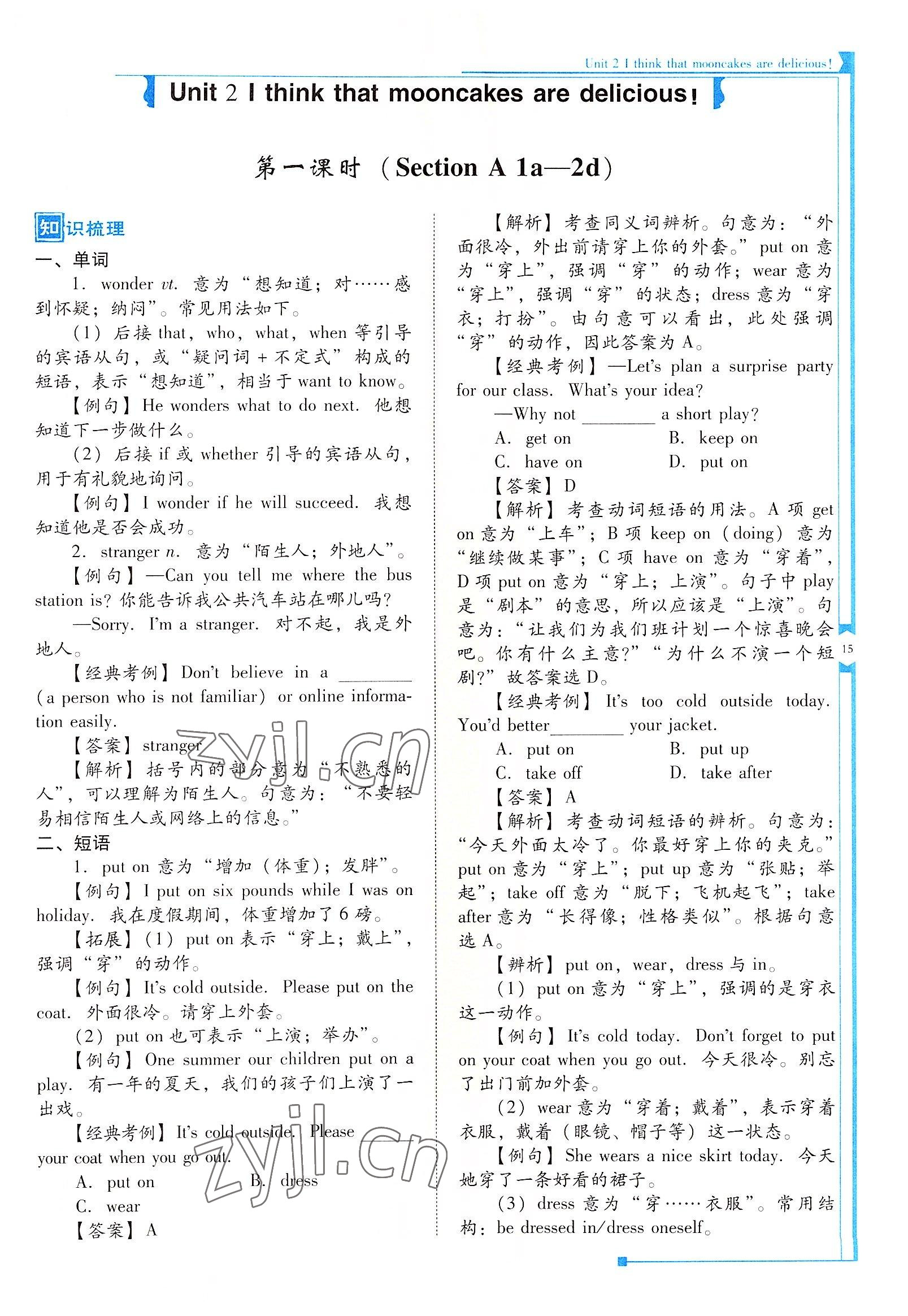 2022年云南省標(biāo)準(zhǔn)教輔優(yōu)佳學(xué)案九年級英語全一冊人教版 參考答案第15頁