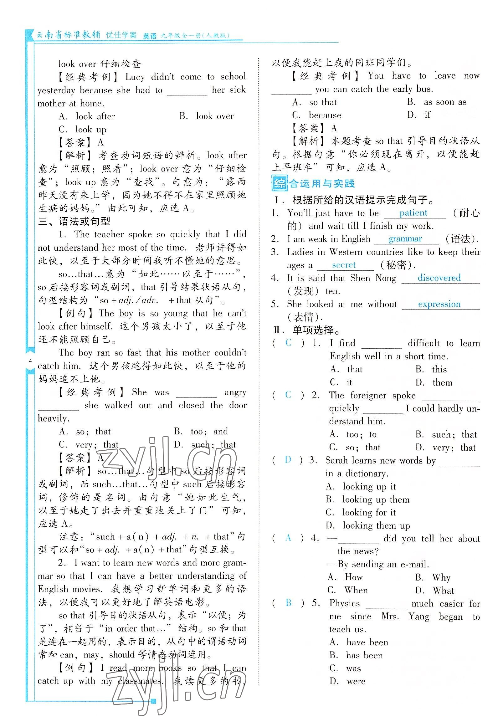 2022年云南省標(biāo)準(zhǔn)教輔優(yōu)佳學(xué)案九年級(jí)英語(yǔ)全一冊(cè)人教版 參考答案第4頁(yè)