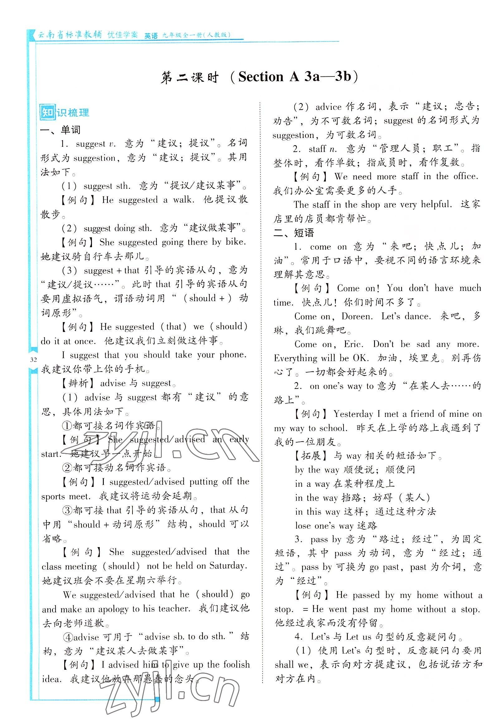 2022年云南省標準教輔優(yōu)佳學案九年級英語全一冊人教版 參考答案第32頁