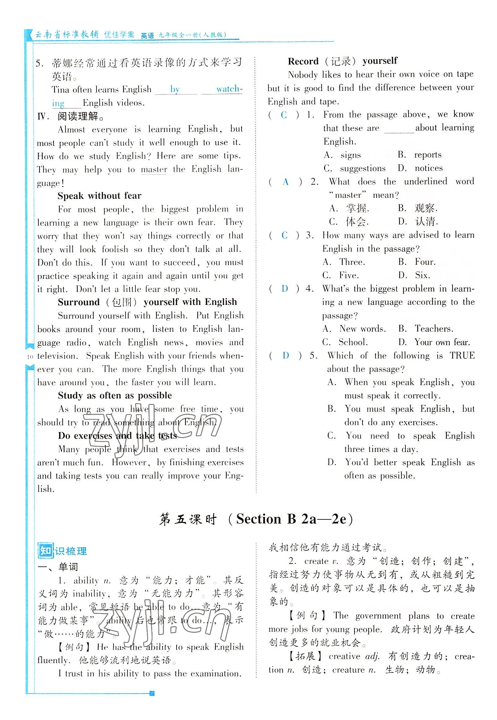 2022年云南省标准教辅优佳学案九年级英语全一册人教版 参考答案第10页