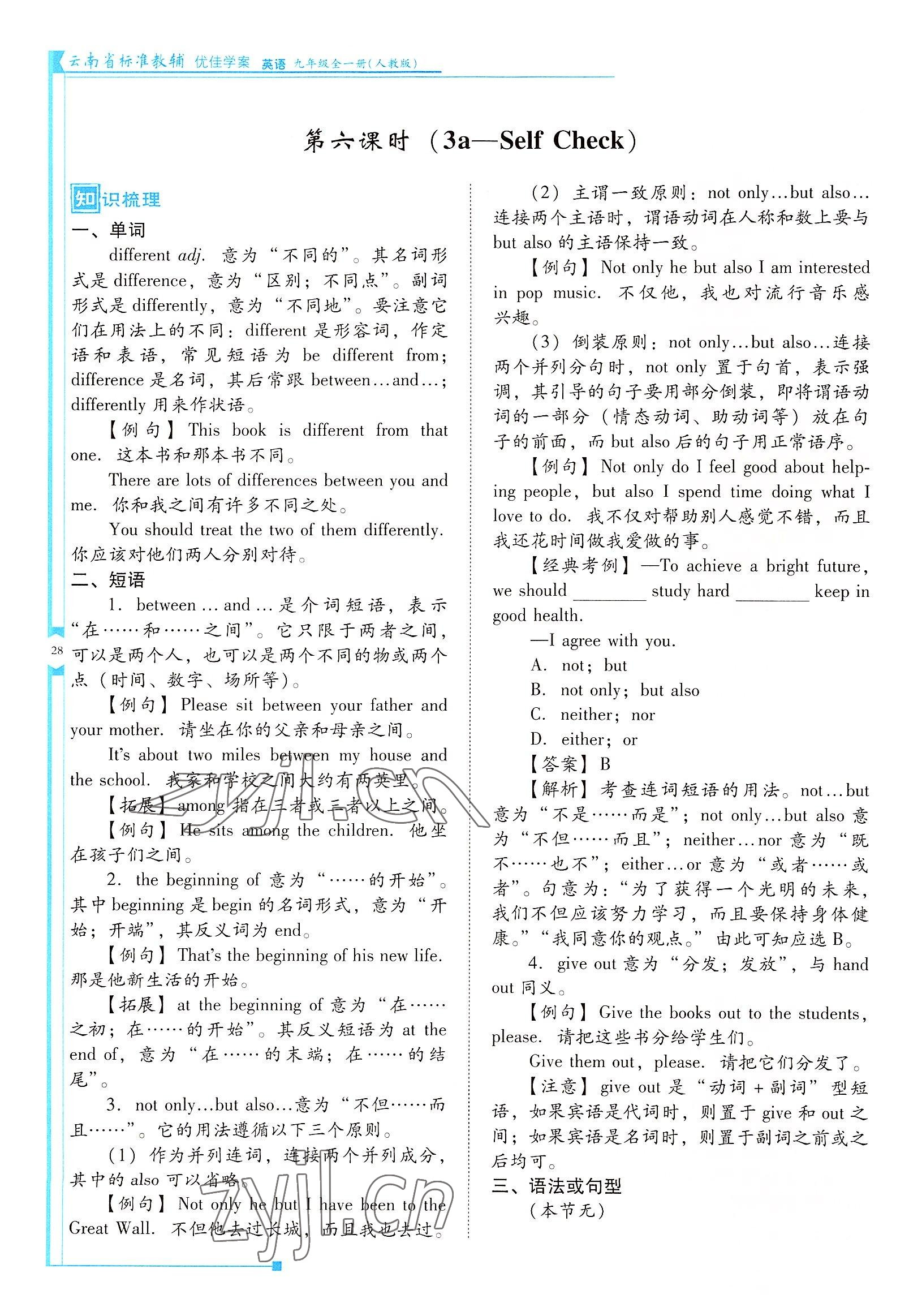 2022年云南省标准教辅优佳学案九年级英语全一册人教版 参考答案第28页