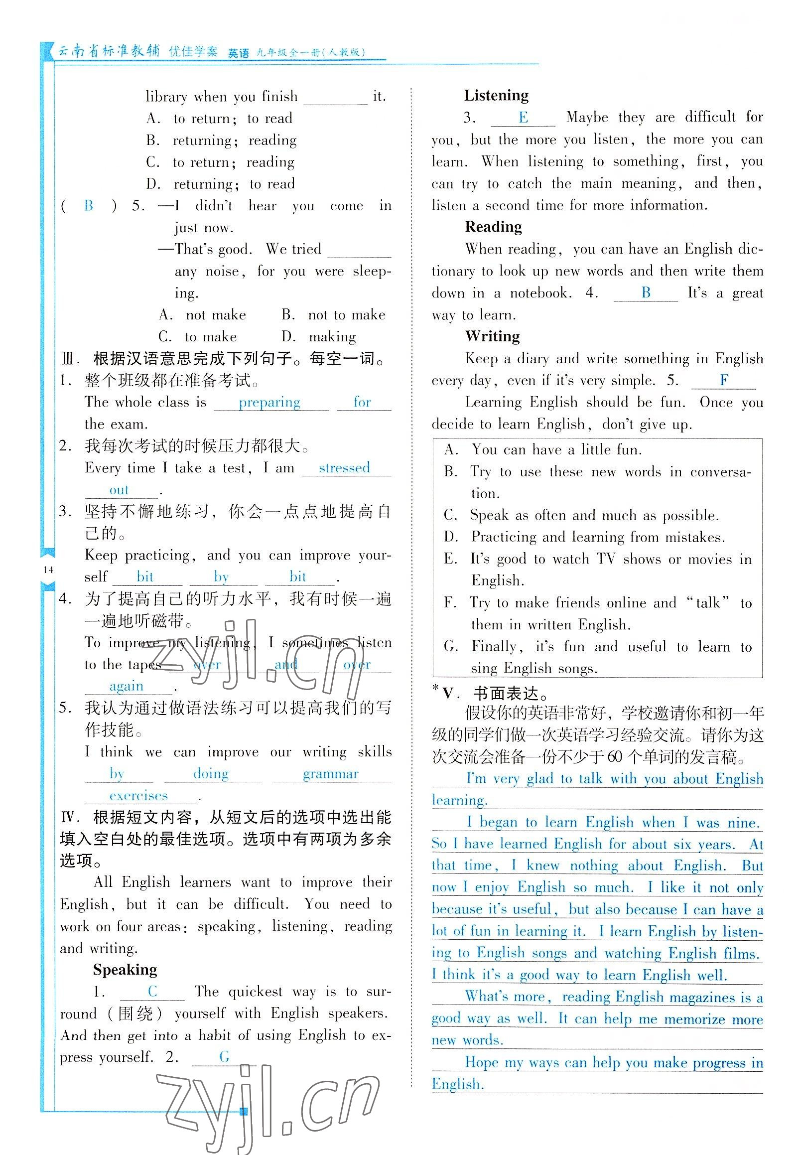 2022年云南省标准教辅优佳学案九年级英语全一册人教版 参考答案第14页