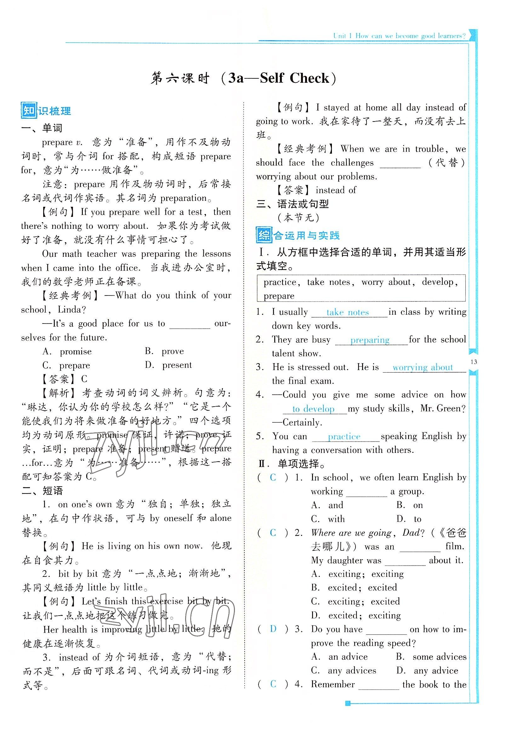 2022年云南省標準教輔優(yōu)佳學案九年級英語全一冊人教版 參考答案第13頁