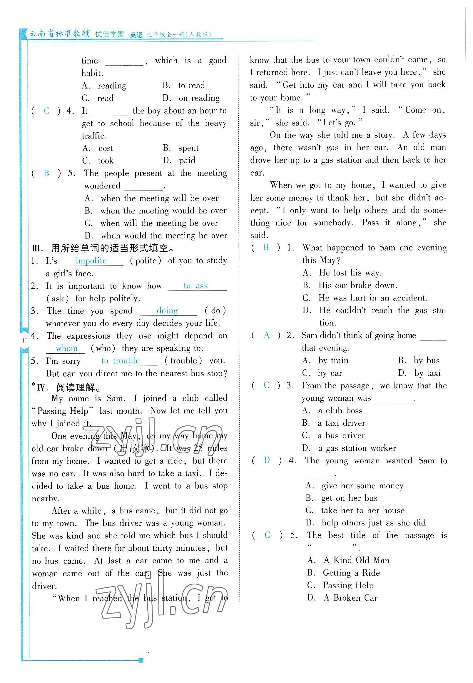 2022年云南省標(biāo)準(zhǔn)教輔優(yōu)佳學(xué)案九年級(jí)英語(yǔ)全一冊(cè)人教版 參考答案第40頁(yè)