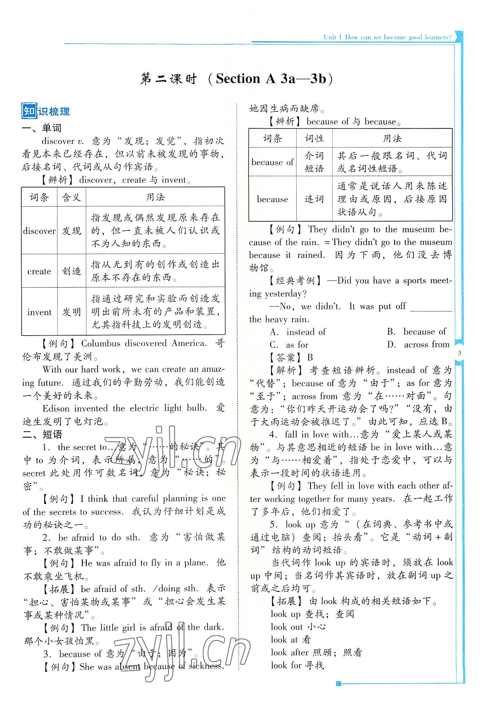 2022年云南省标准教辅优佳学案九年级英语全一册人教版 参考答案第3页