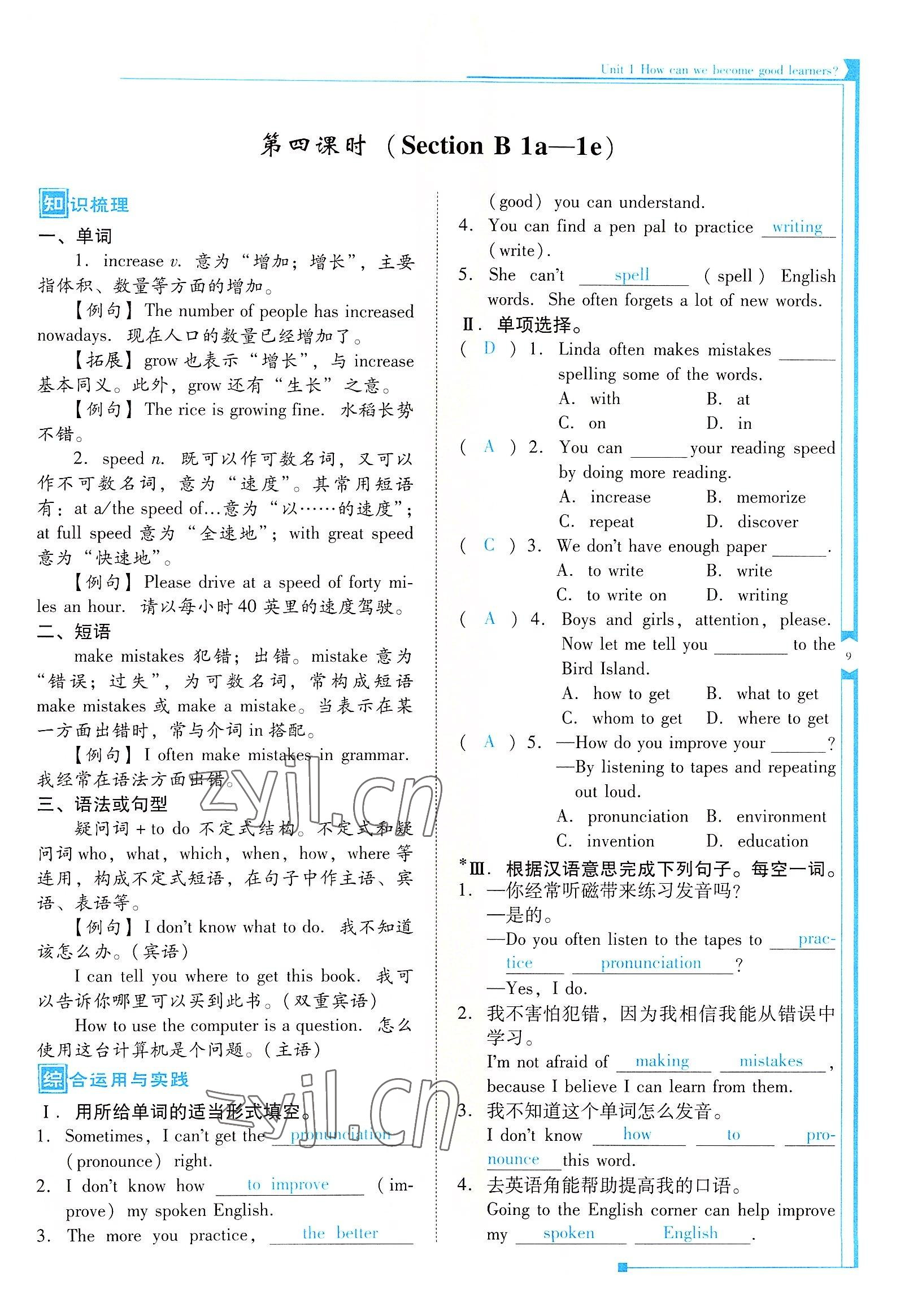 2022年云南省標準教輔優(yōu)佳學案九年級英語全一冊人教版 參考答案第9頁