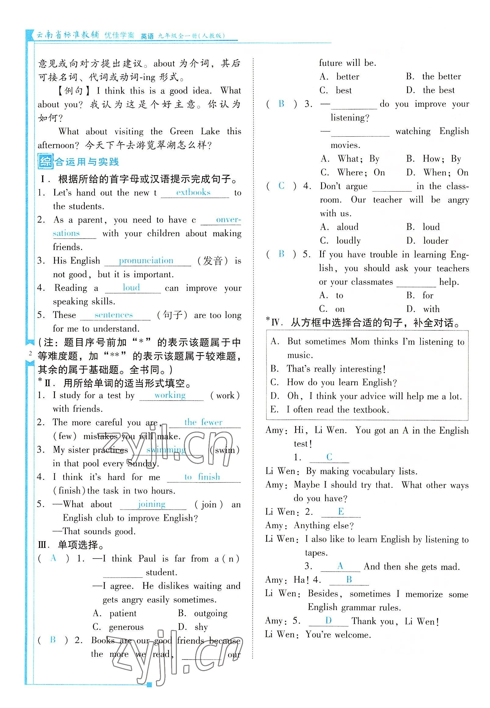 2022年云南省標準教輔優(yōu)佳學案九年級英語全一冊人教版 參考答案第2頁