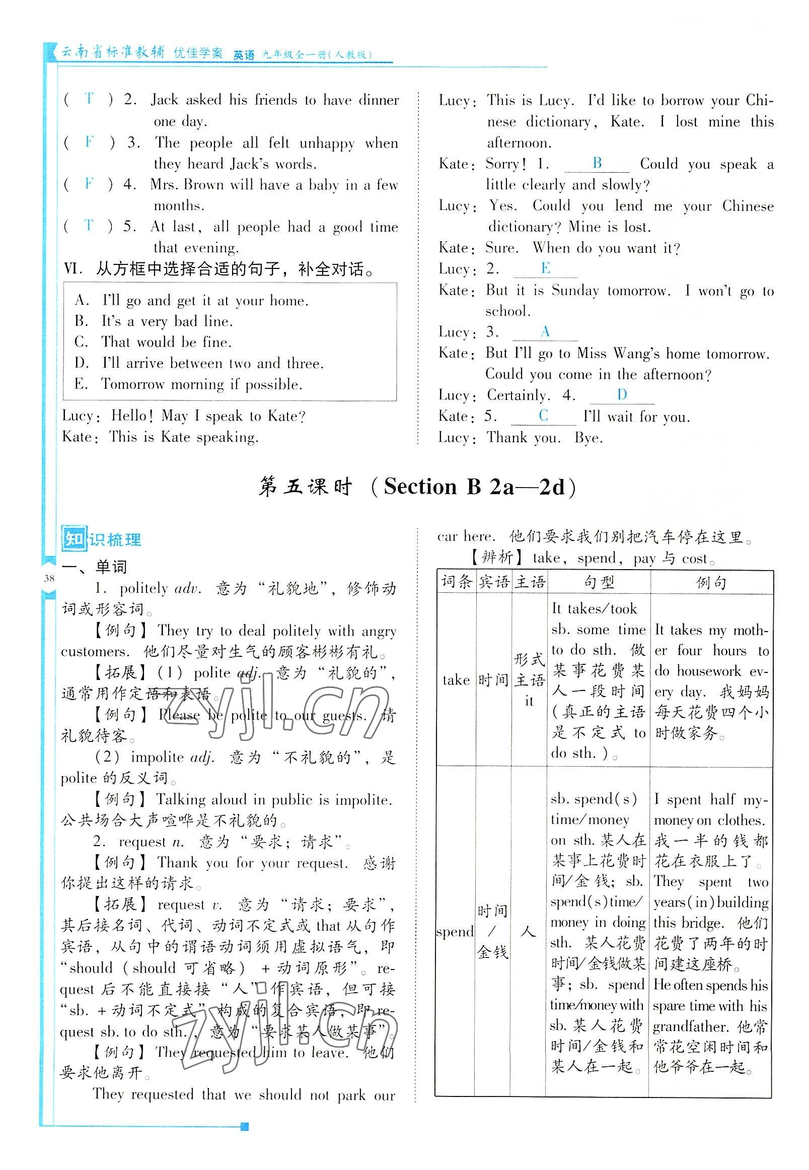 2022年云南省标准教辅优佳学案九年级英语全一册人教版 参考答案第38页