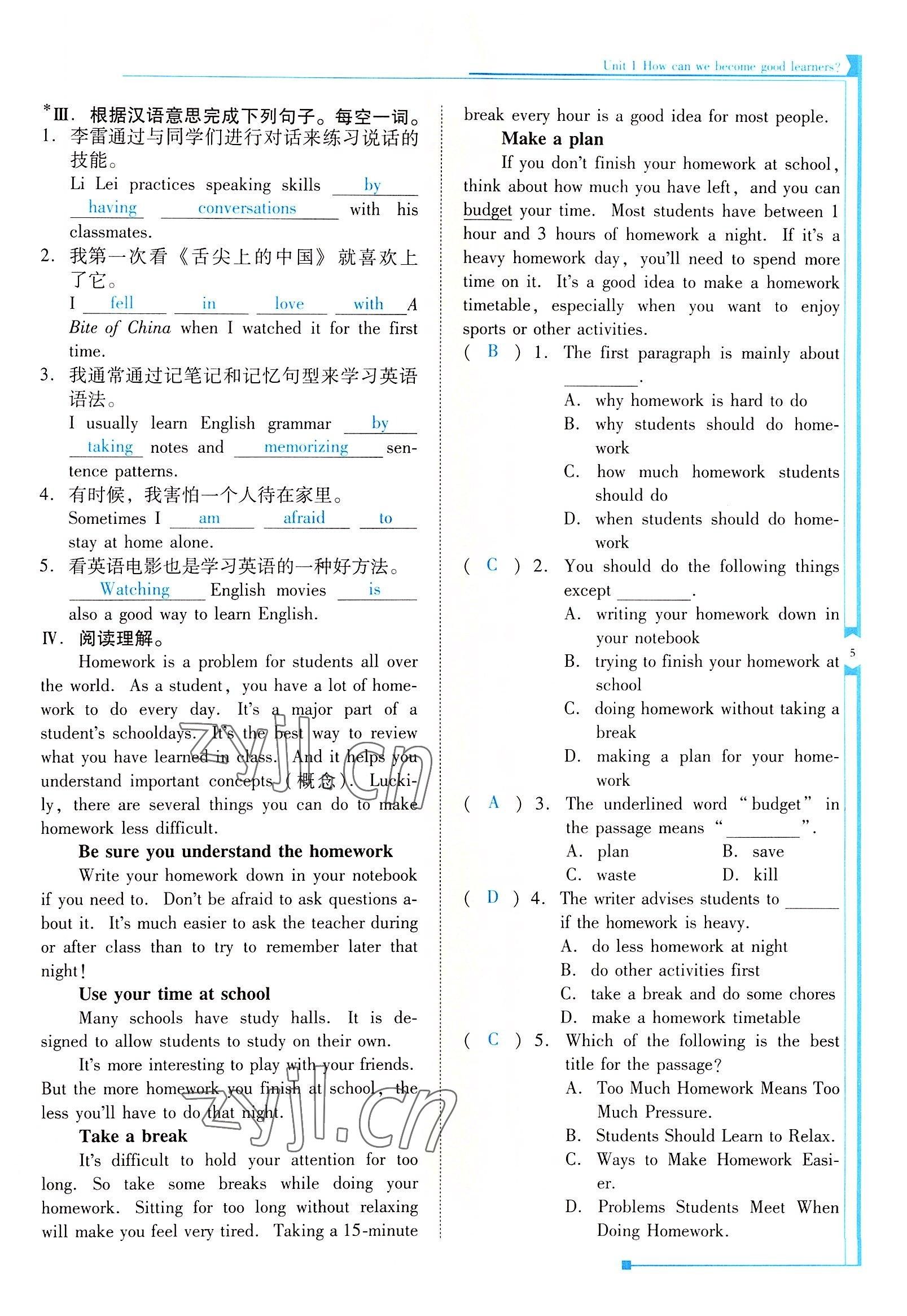 2022年云南省标准教辅优佳学案九年级英语全一册人教版 参考答案第5页