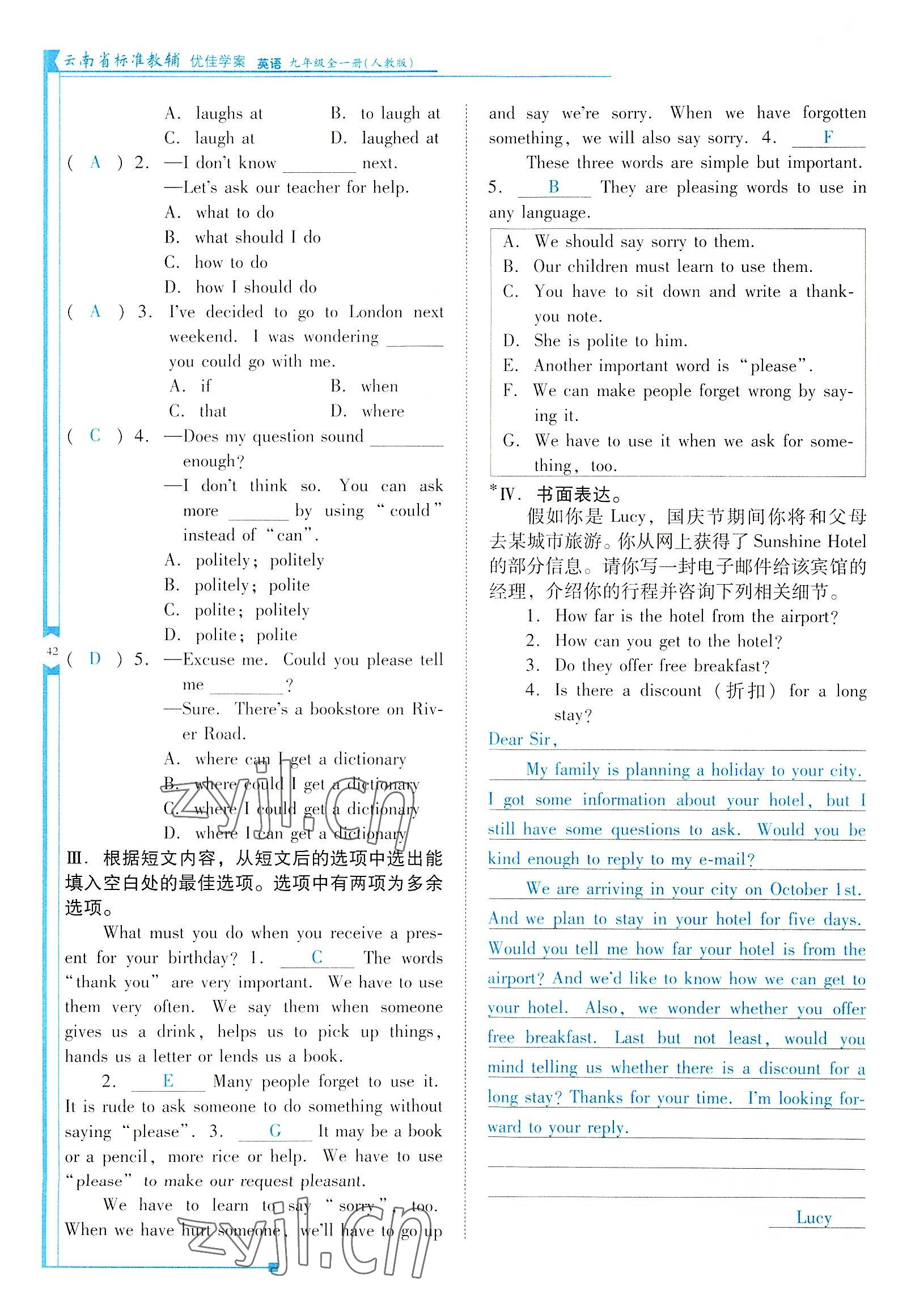 2022年云南省标准教辅优佳学案九年级英语全一册人教版 参考答案第42页