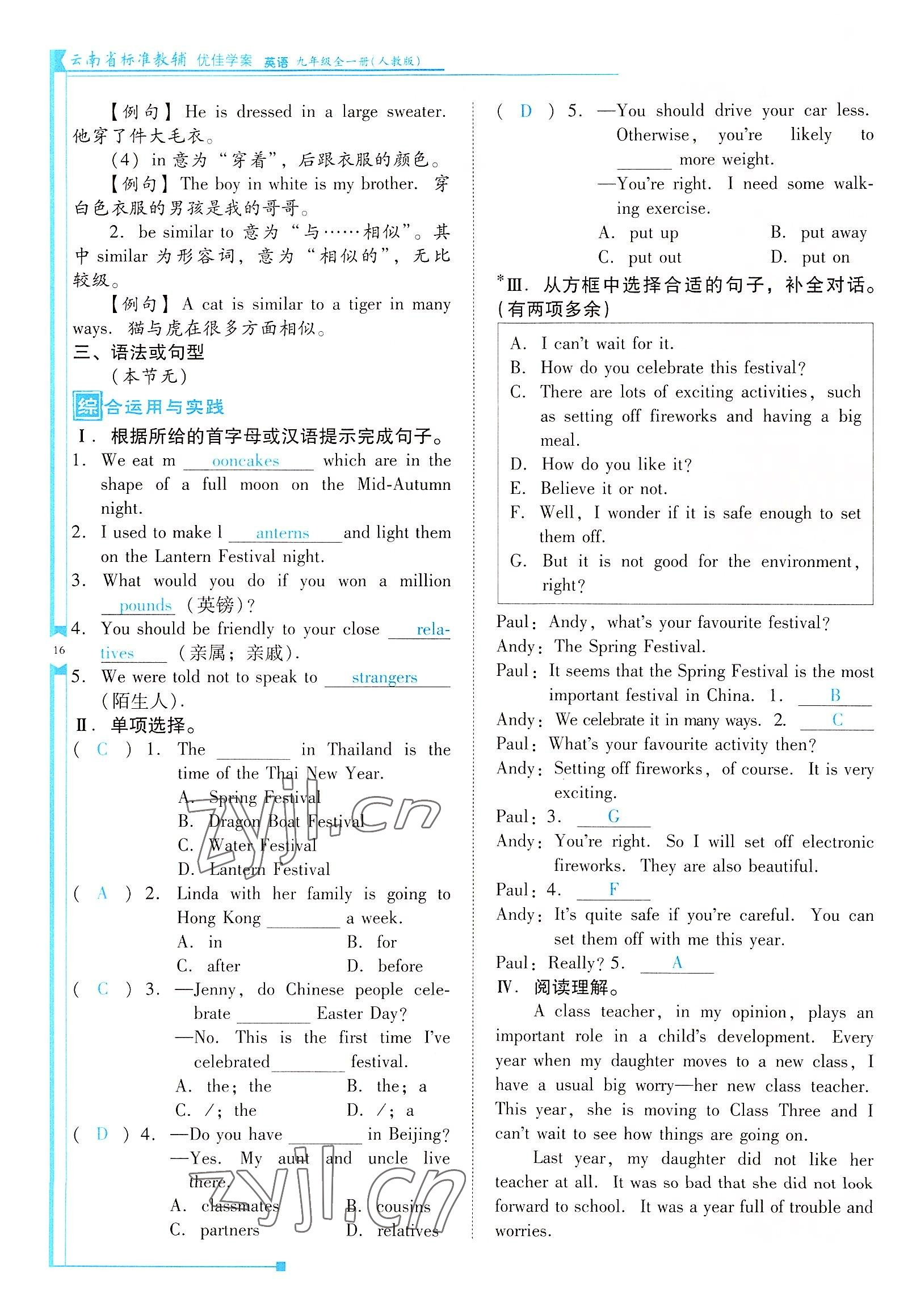 2022年云南省標準教輔優(yōu)佳學案九年級英語全一冊人教版 參考答案第16頁