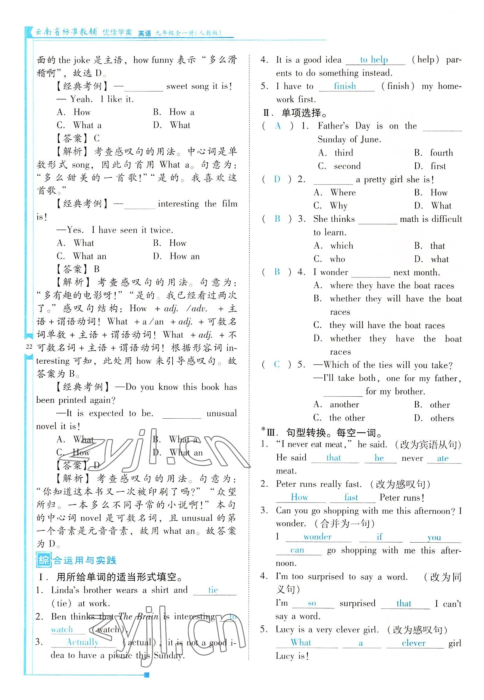 2022年云南省標(biāo)準(zhǔn)教輔優(yōu)佳學(xué)案九年級(jí)英語(yǔ)全一冊(cè)人教版 參考答案第22頁(yè)