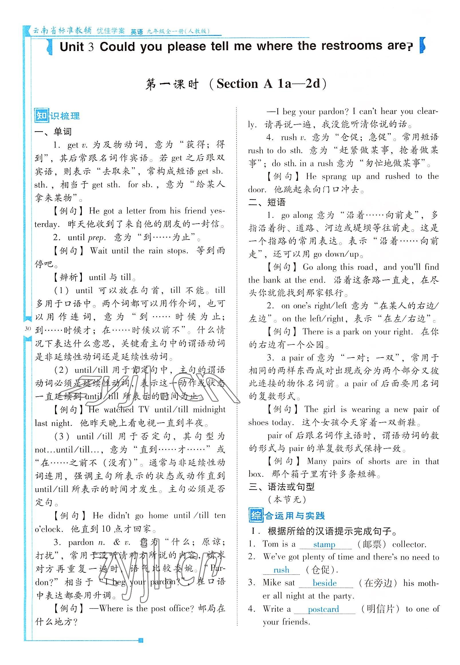 2022年云南省标准教辅优佳学案九年级英语全一册人教版 参考答案第30页