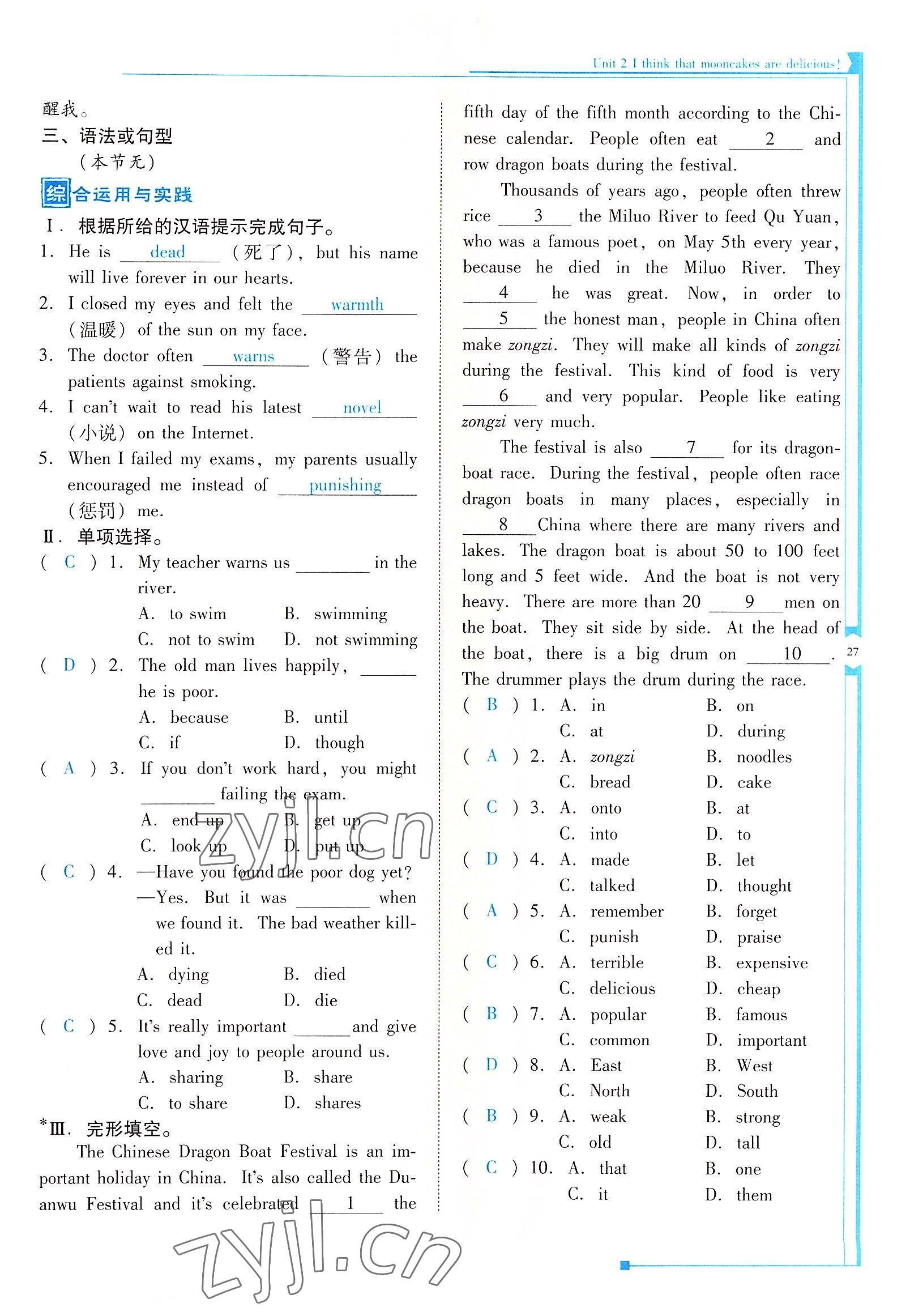 2022年云南省標(biāo)準(zhǔn)教輔優(yōu)佳學(xué)案九年級(jí)英語全一冊(cè)人教版 參考答案第27頁