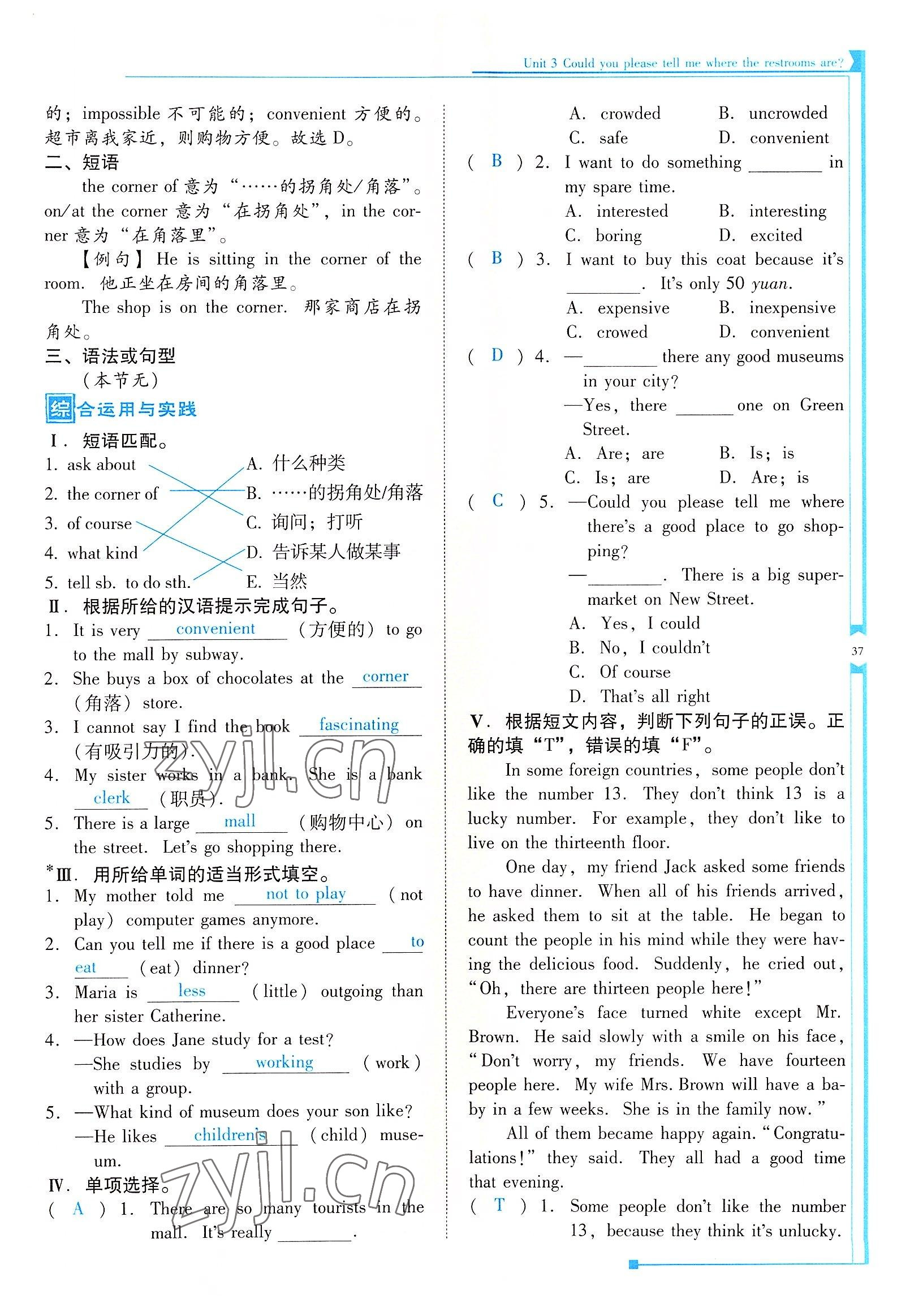 2022年云南省标准教辅优佳学案九年级英语全一册人教版 参考答案第37页