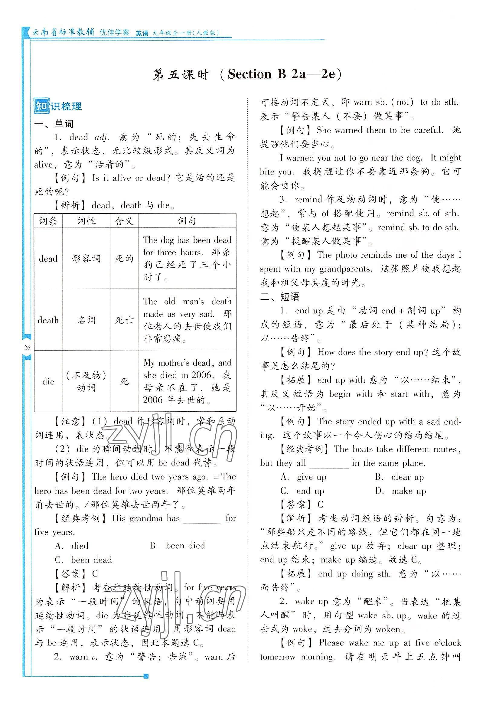 2022年云南省标准教辅优佳学案九年级英语全一册人教版 参考答案第26页